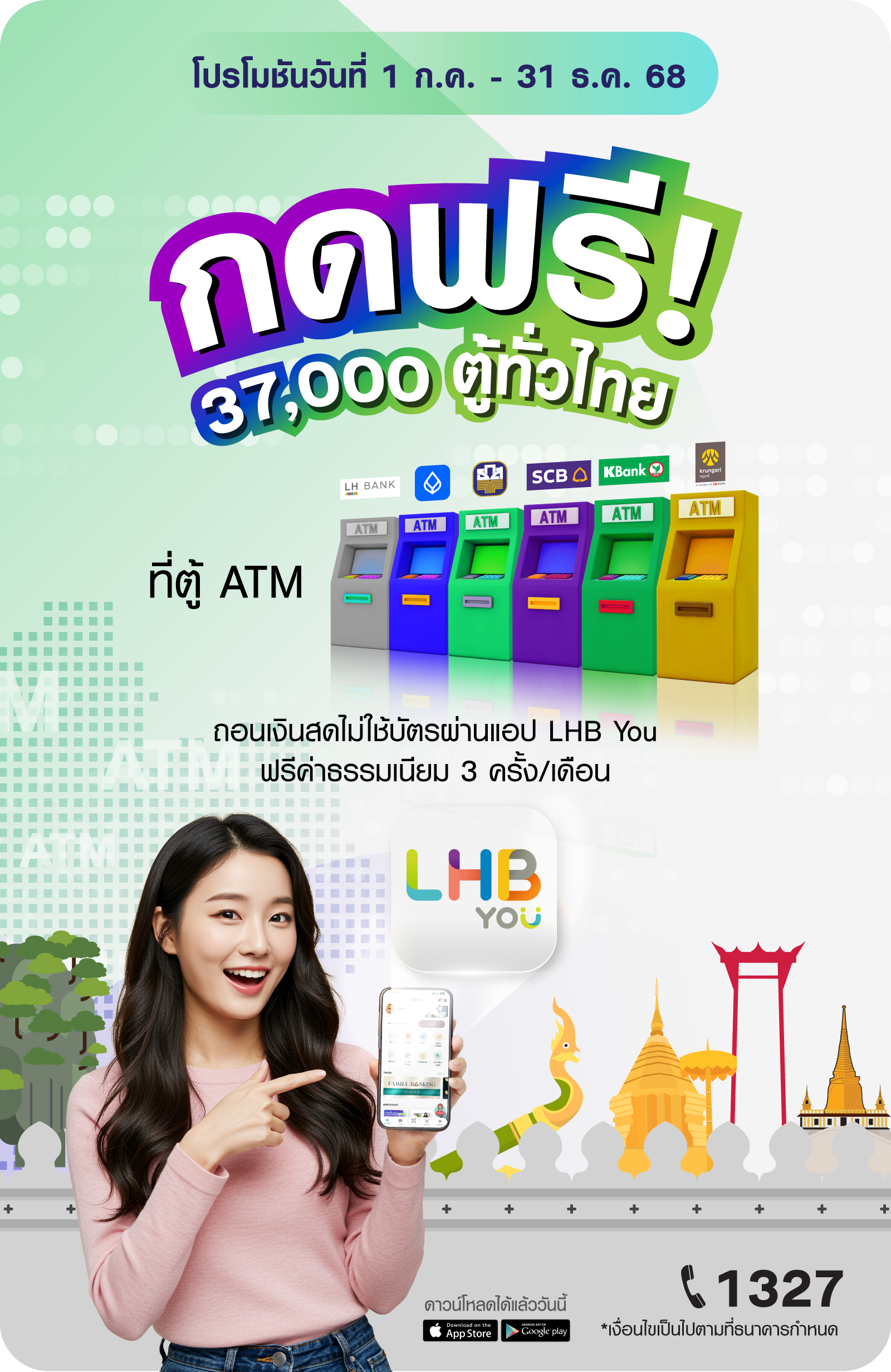 Cardless Promotion