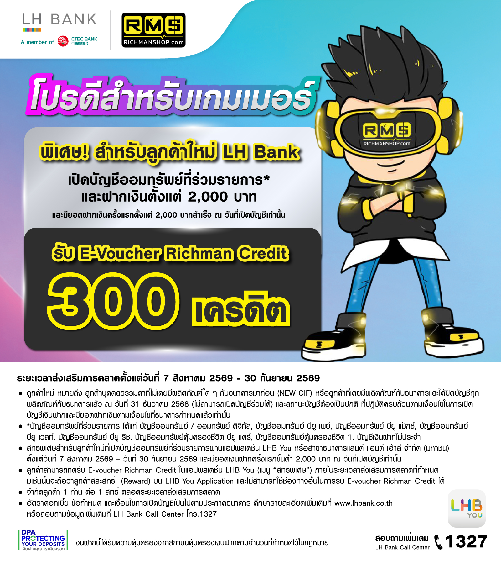 โปรดีสำหรับเกมเมอร์ พิเศษ! สำหรับลูกค้าใหม่ LH Bank เปิดบัญชีออมทรัพย์ที่ร่วมรายการ รับ E-Voucher Richman 300 เครดิต