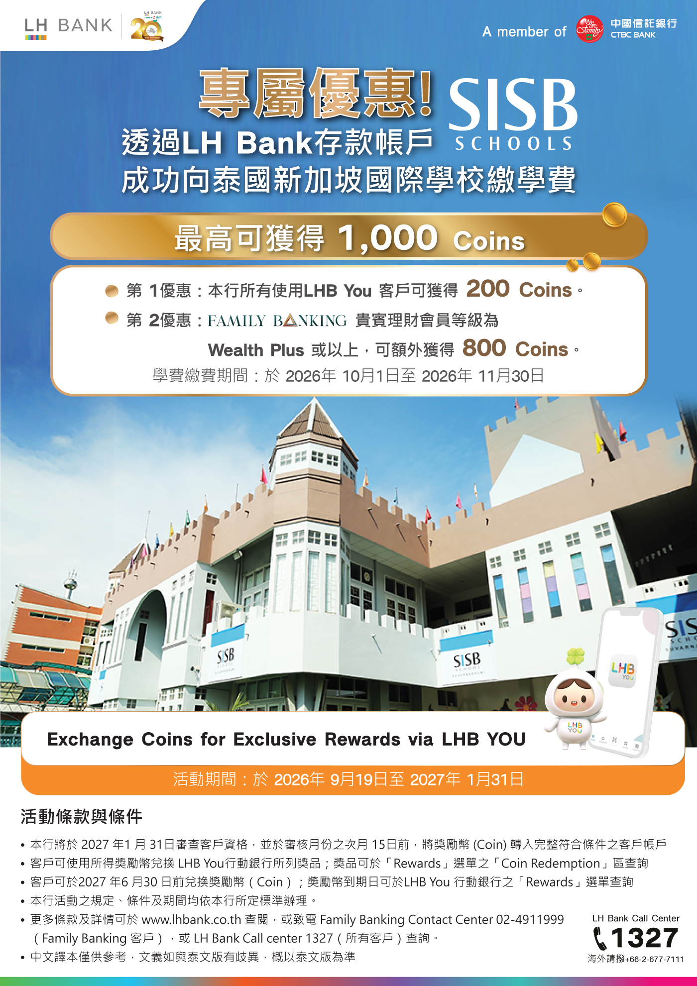 專屬優惠! 透過LH Bank存款帳戶 SISB Schools 成功向泰國新加坡國際學校繳學費 最高可獲得 1,000 Coins