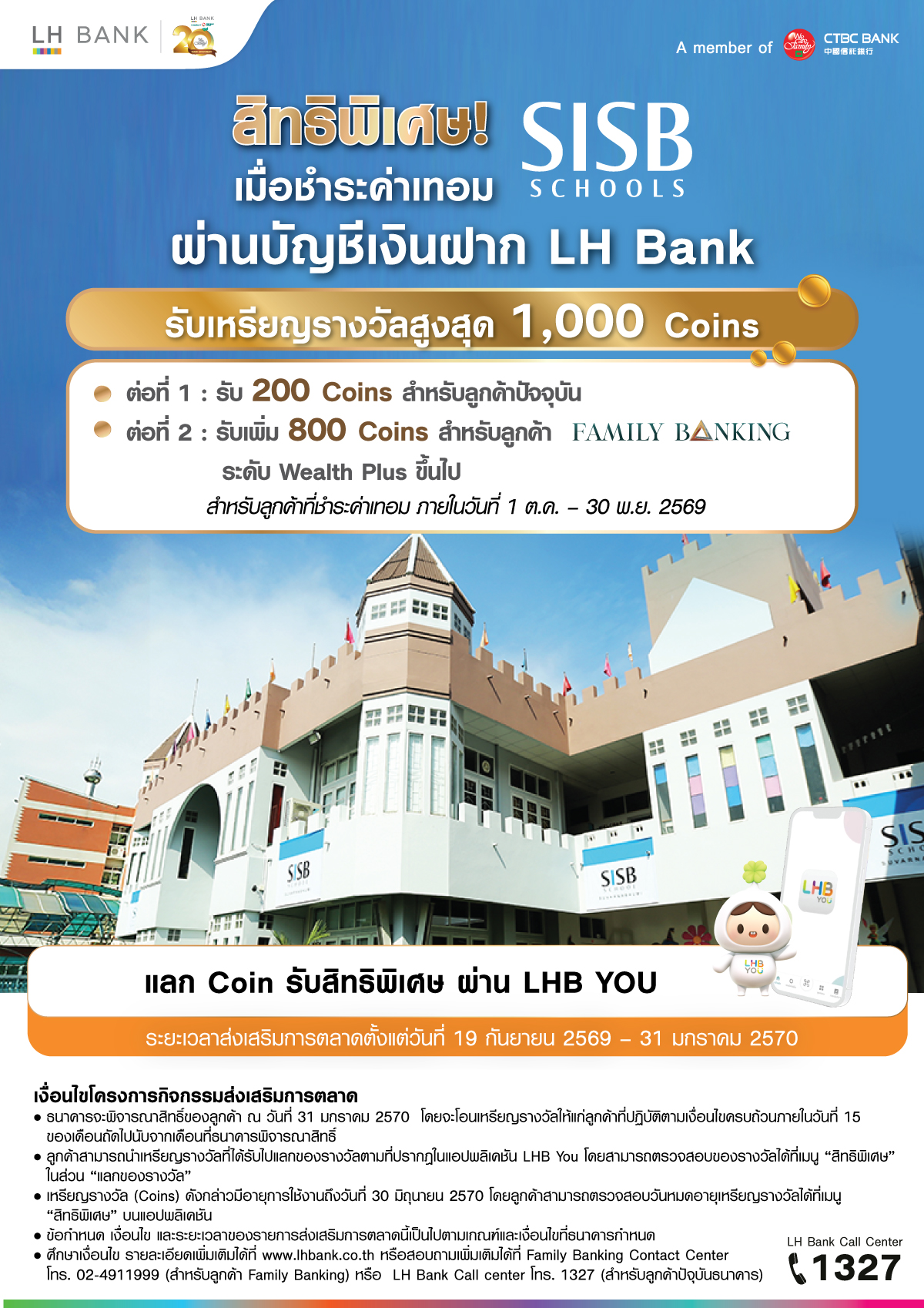 สิทธิพิเศษ! เมื่อชำระค่าเทอม SISB Schools ผ่านบัญชีเงินฝาก LH Bank รับเหรียญรางวัล สูงสุด 1,000 Coins