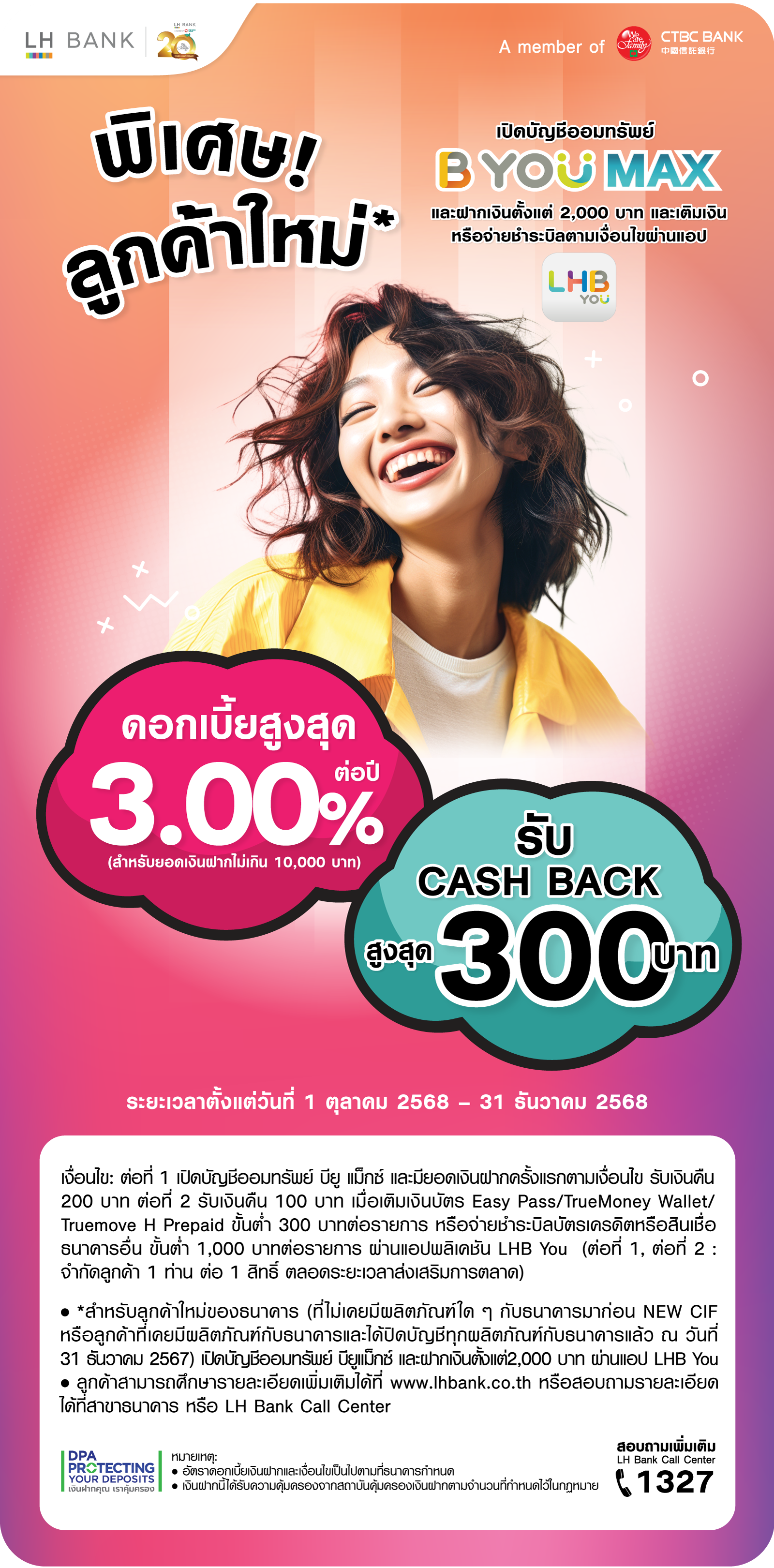 เปิดบัญชี B You Max รับเงินคืนสูงสุด 300 บาท