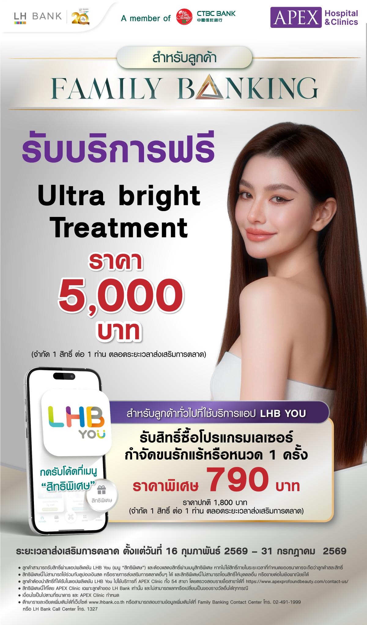 ลูกค้า Family Banking รับบริการฟรี! Ultra bright Treatment ราคา 5,000 บาท ที่ APEX