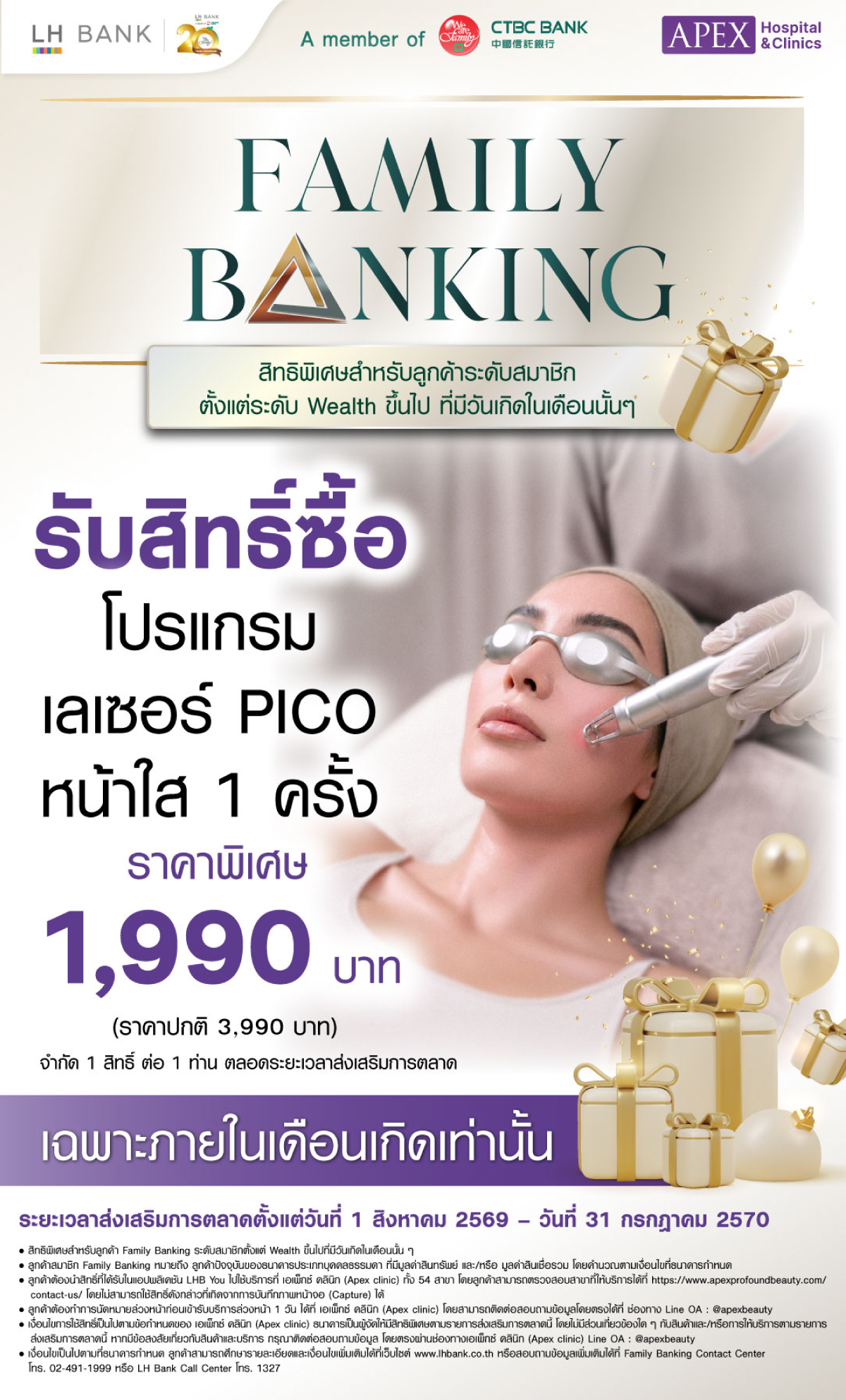 ลูกค้า Family Banking รับสิทธ์ซื้อโปรแกรมเลเซอร์ PICO หน้าใส 1 ครั้ง ราคาพิเศษ 1,990 บาท เฉพาะในเดือนเกิดที่ APEX