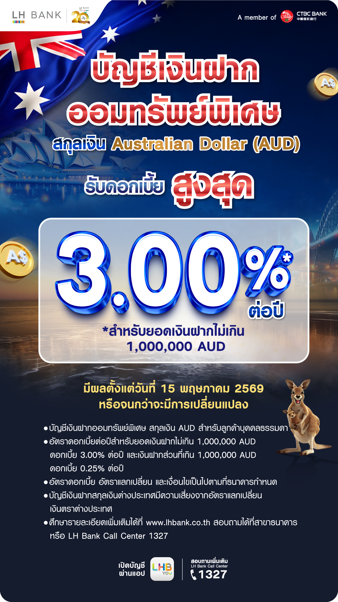 บัญชีเงินฝากออมทรัพย์พิเศษ สกุลเงิน Australian Dollar (AUD)