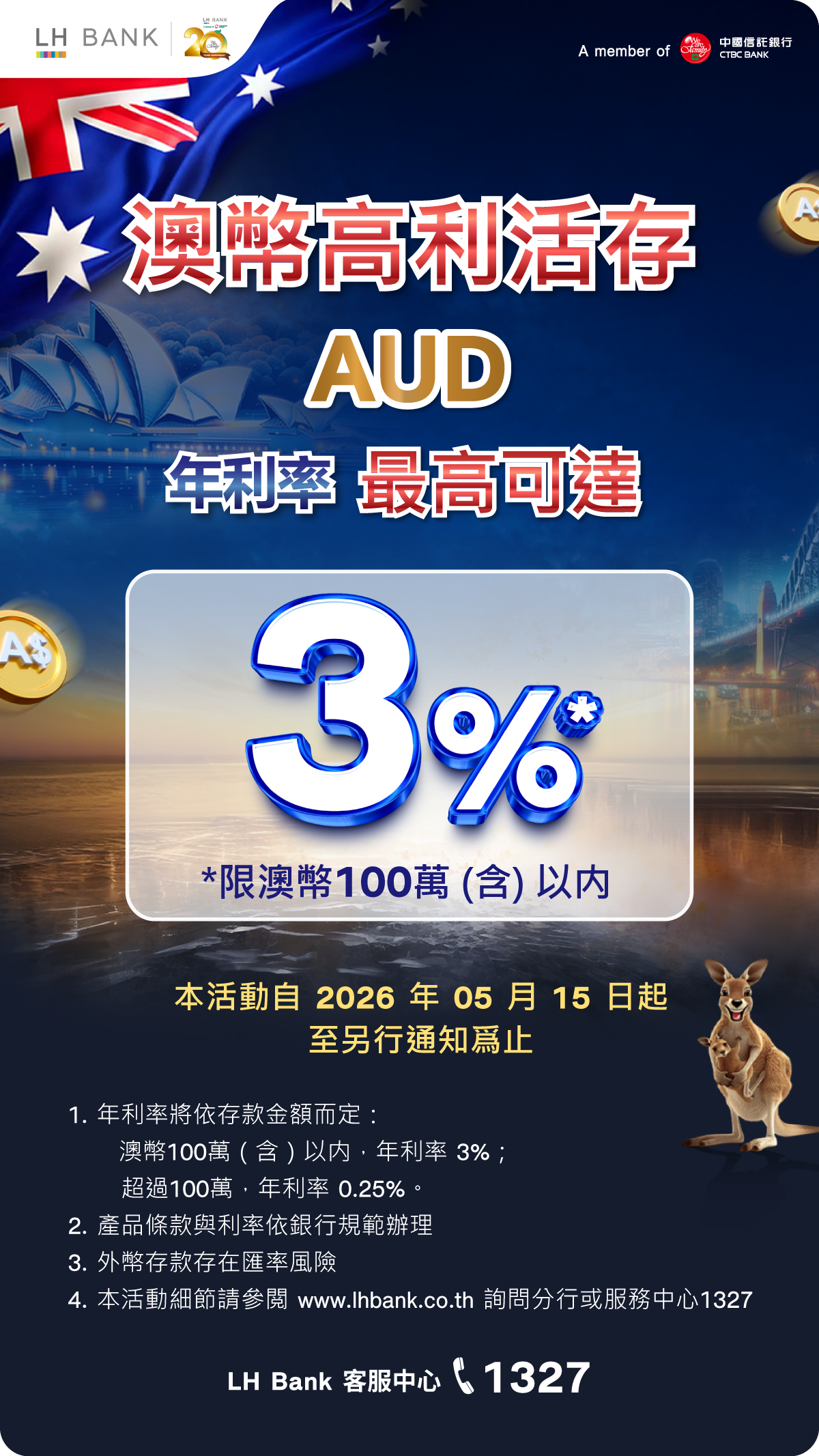 澳幣高利活存 AUD