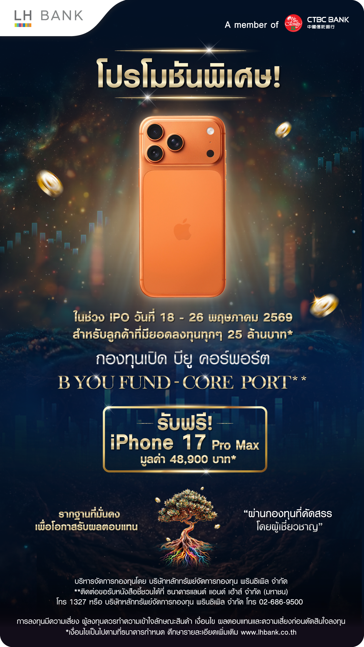 รับฟรี! iPhone 17 Pro Max มูลค่า 48,900 บาท* สำหรับลูกค้าที่มียอดลงทุนทุกๆ 25 ล้านบาท* กองทุนเปิด บียู คอร์พอร์ต