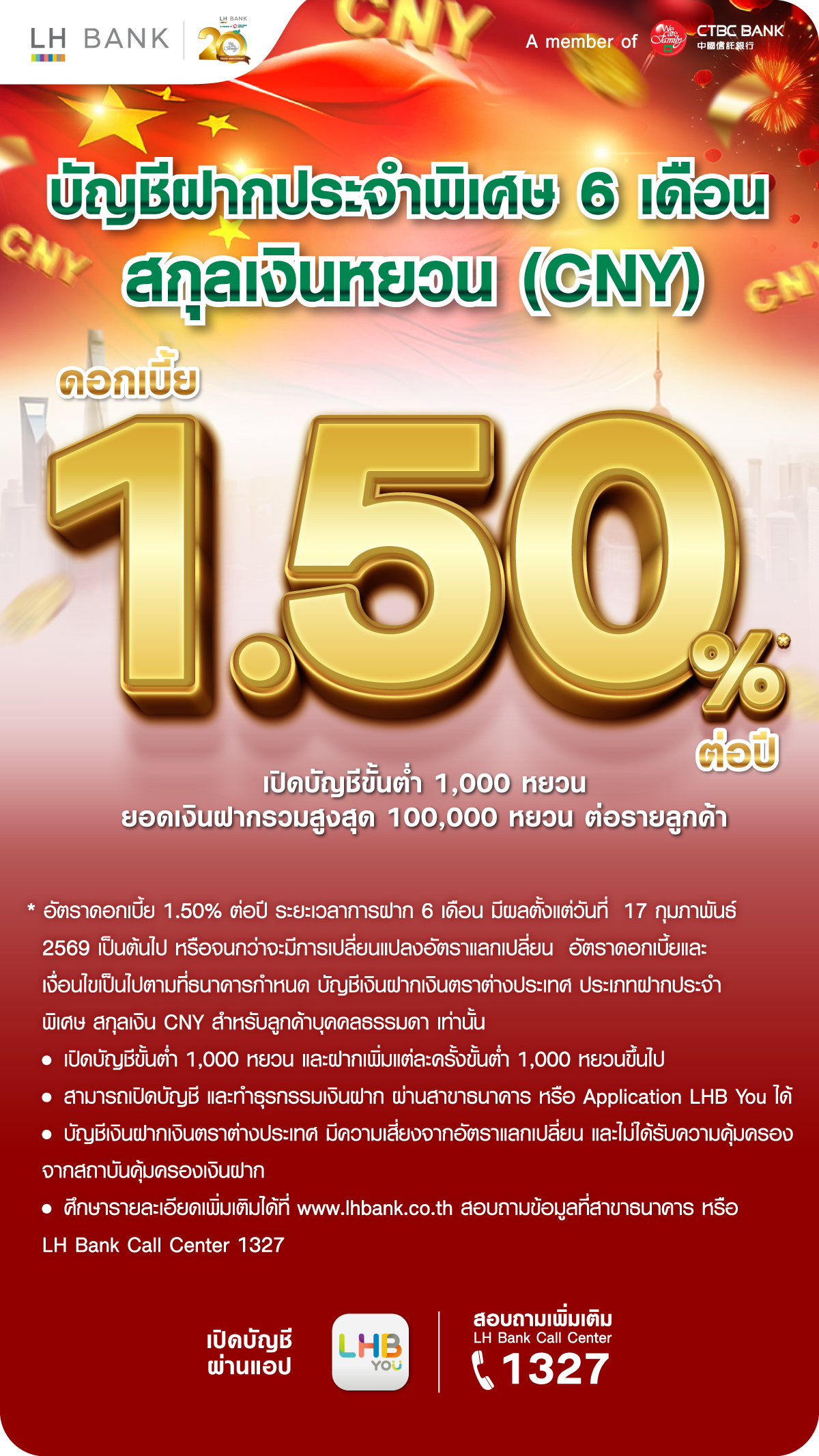 บัญชีฝากประจำพิเศษ 6 เดือน สกุลเงินหยวน (CNY)