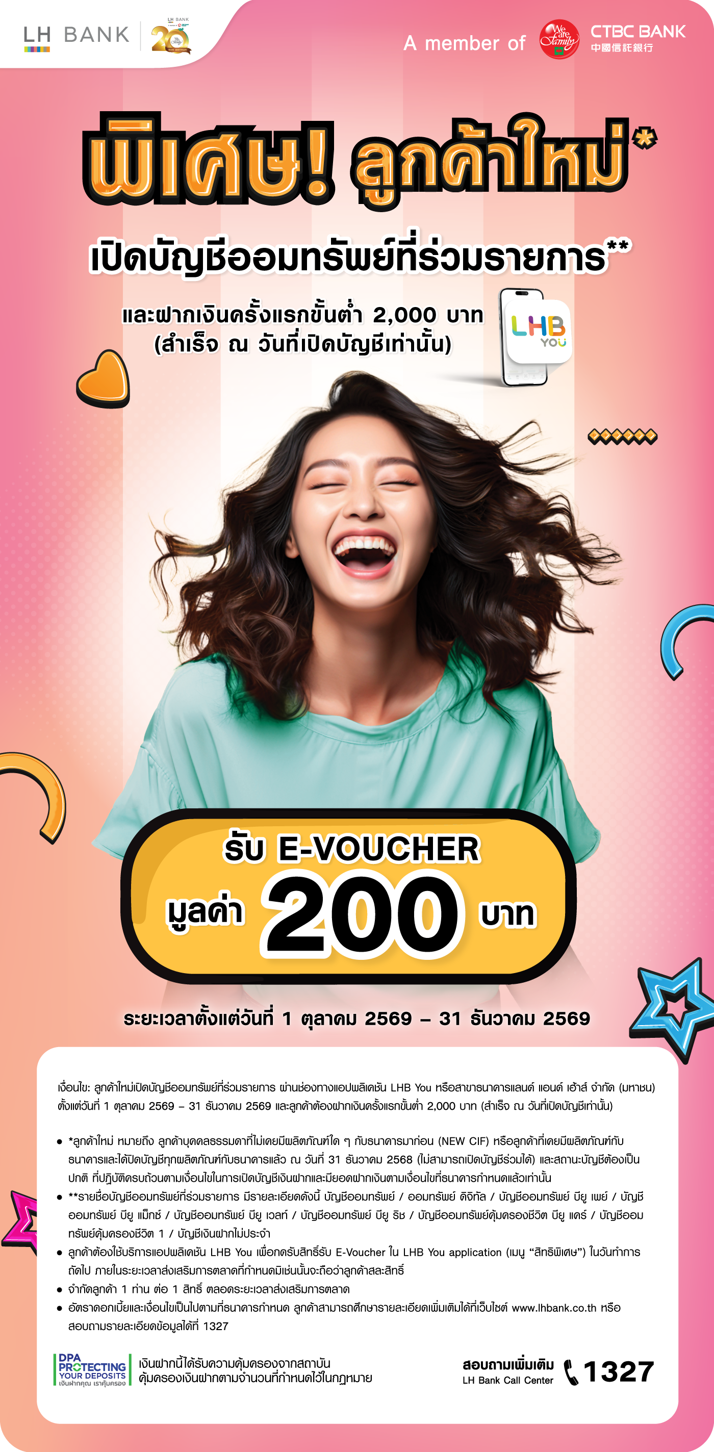 เปิดบัญชีออมทรัพย์ที่ร่วมรายการ และฝากเงินตั้งแต่ 2,000 บาท รับ E-VOUCHER มูลค่า 200 บาท