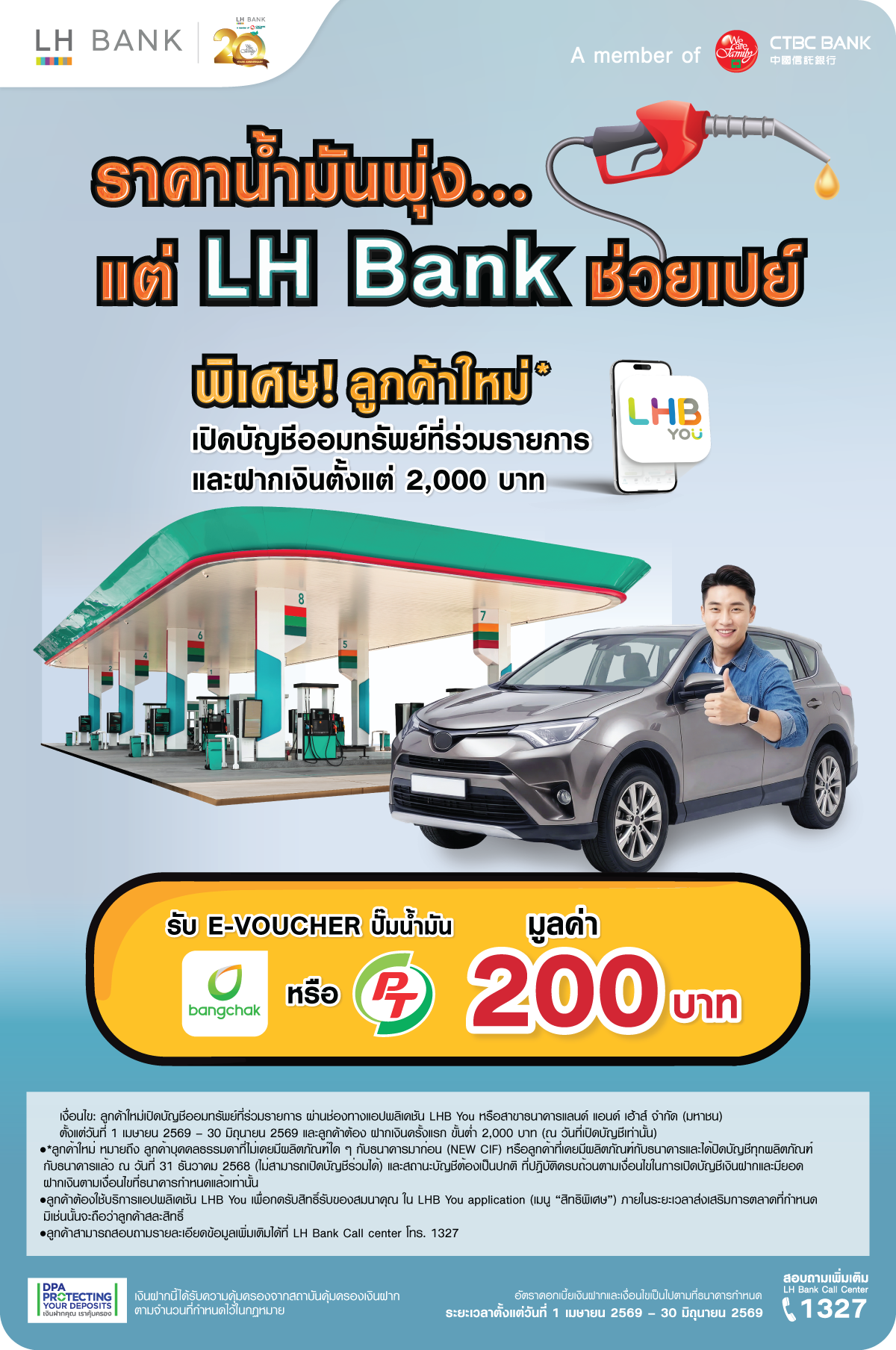 เปิดบัญชีออมทรัพย์ที่ร่วมรายการ และฝากเงินตั้งแต่ 2,000 บาท รับ E-VOUCHER ปั๊มน้ำมัน มูลค่า 200 บาท