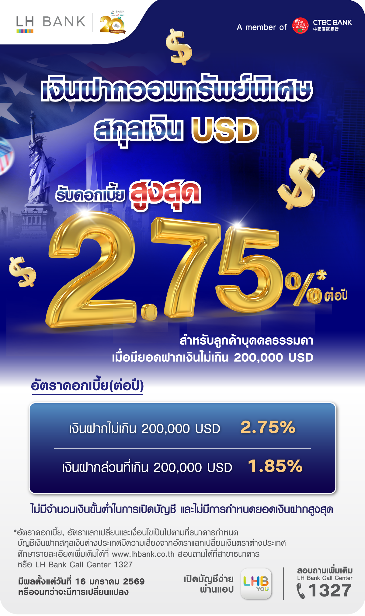 เงินฝากออมทรัพย์พิเศษ สกุลเงิน USD