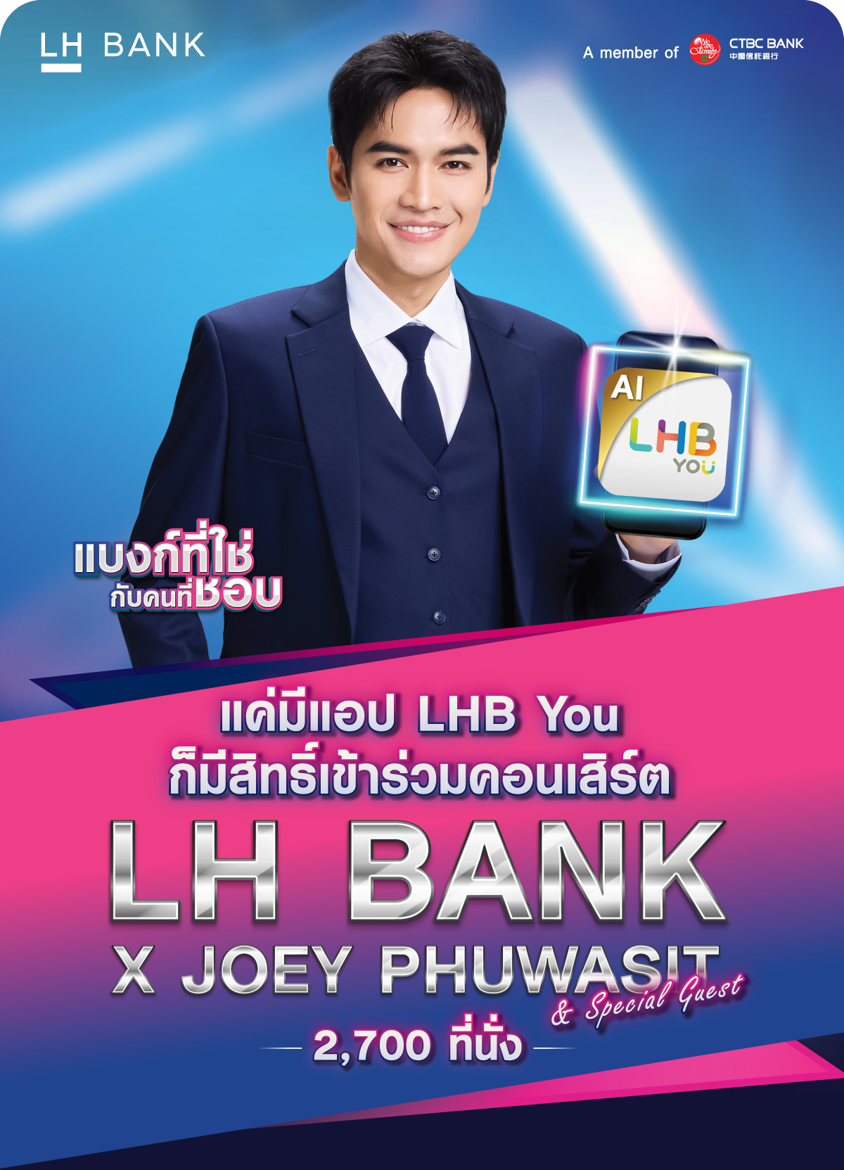 แค่มีแอป LHB You ก็มีสิทธิ์เข้าร่วมคอนเสิร์ต LH Bank X JOEY PHUWASIT