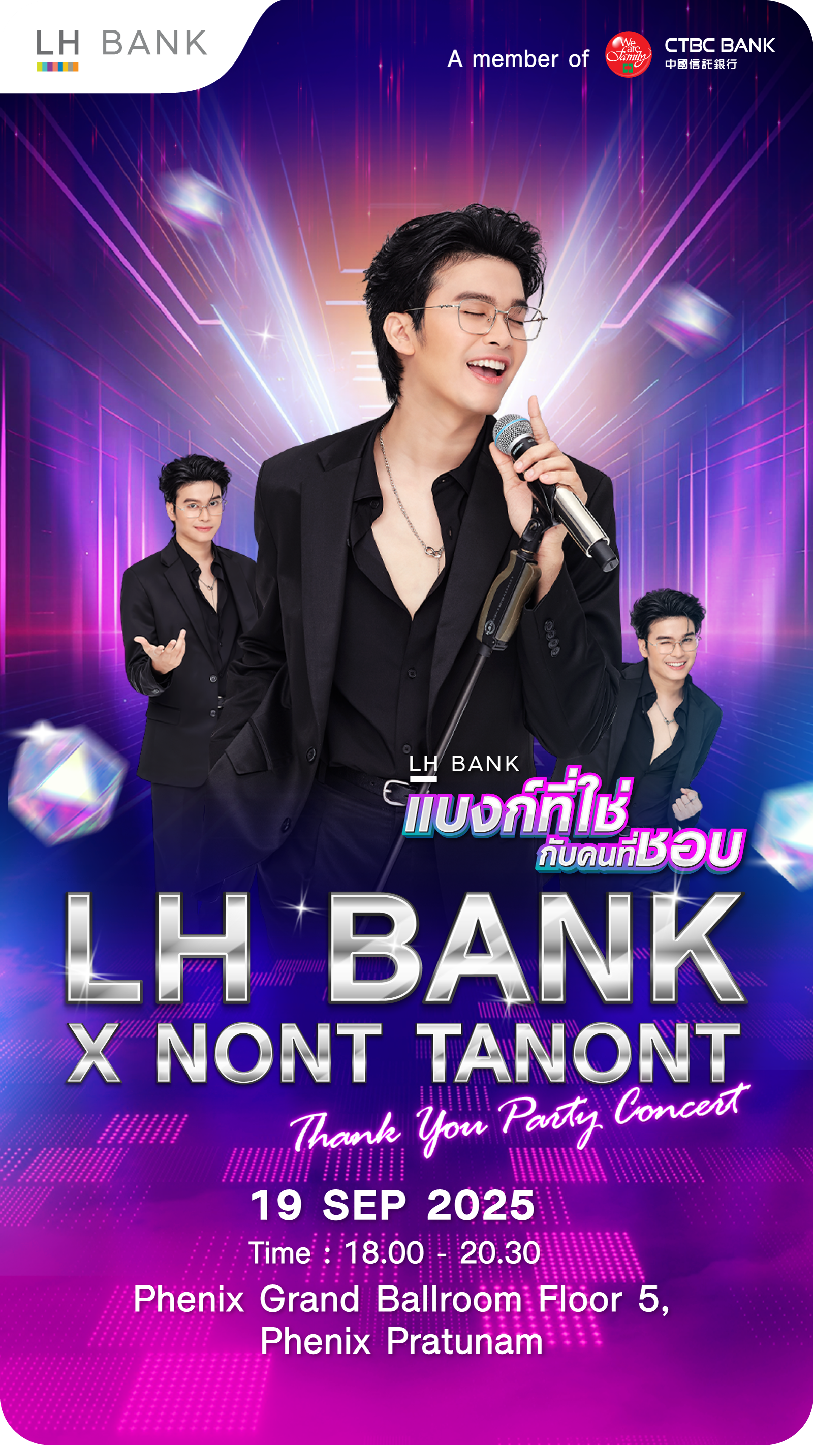 LH BANK x Nont Tanont แค่มีแอป LHB You ก็มีสิทธิ์ลุ้นเข้าร่วม Exclusive Concert NONT TANONT