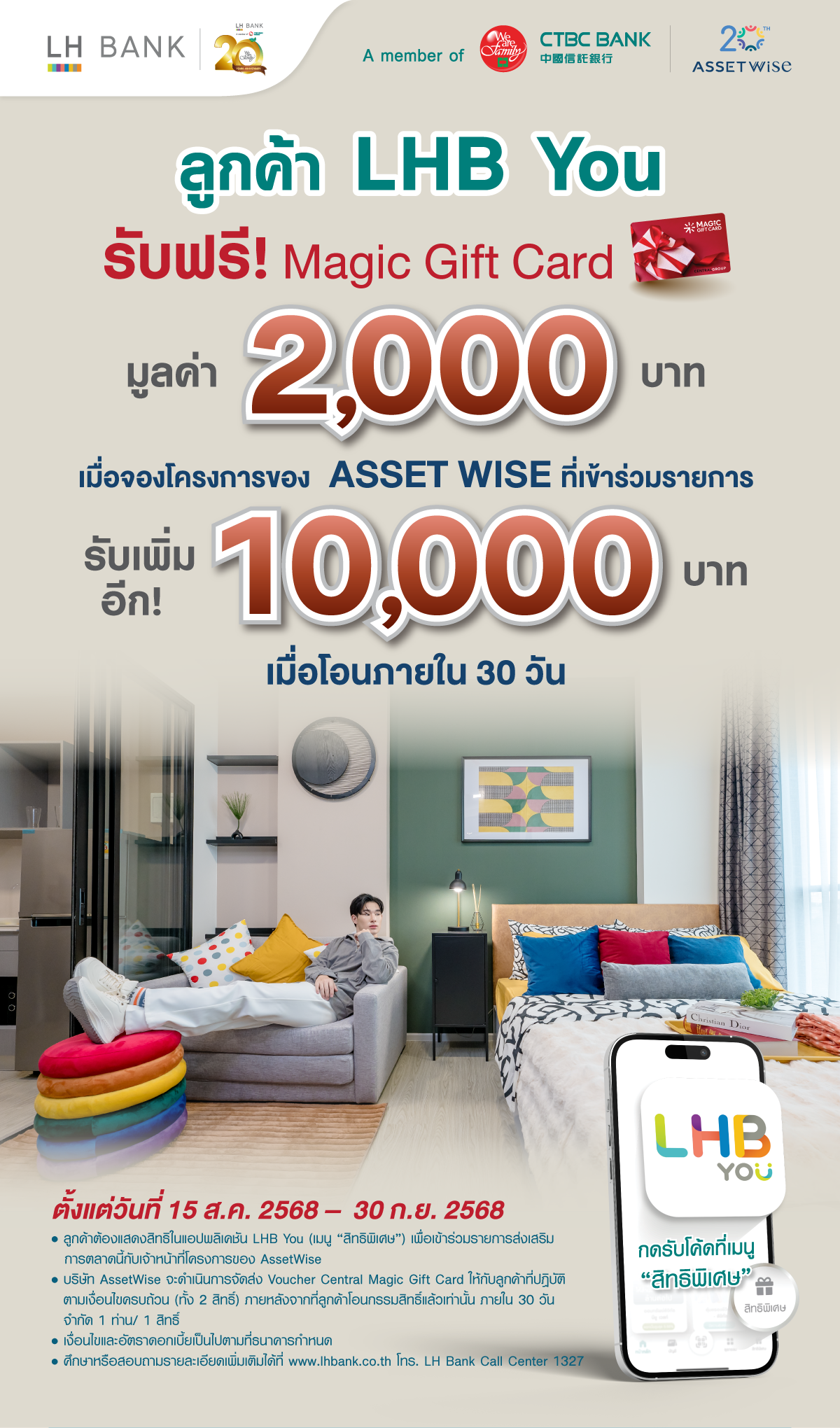 ลูกค้า LHB You รับฟรี! Magic Gift Card เมื่อจองโครงการของ ASSET WISE ที่เข้าร่วมรายการ