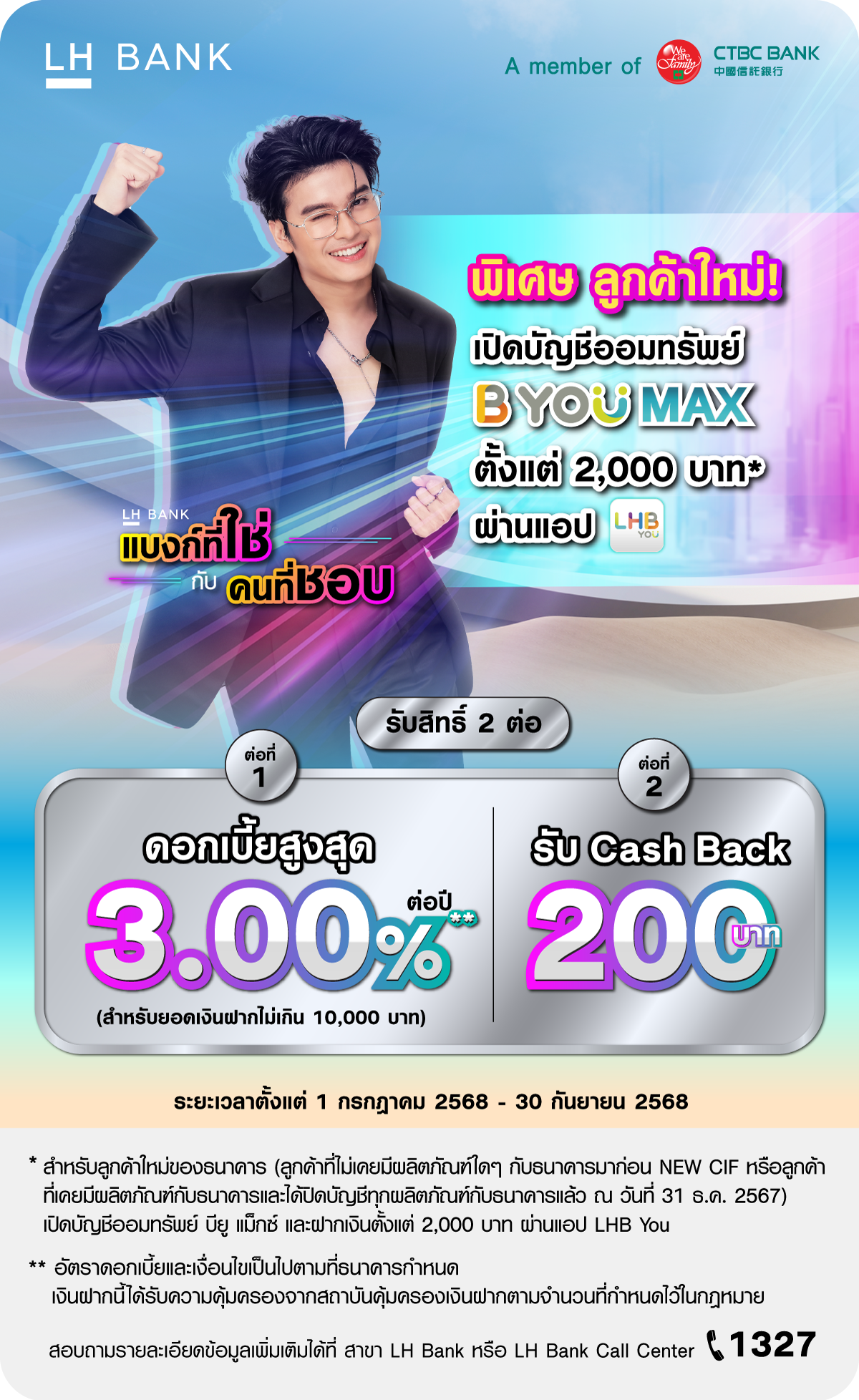 เปิดบัญชี B You Max รับเงินคืน 200 บาท