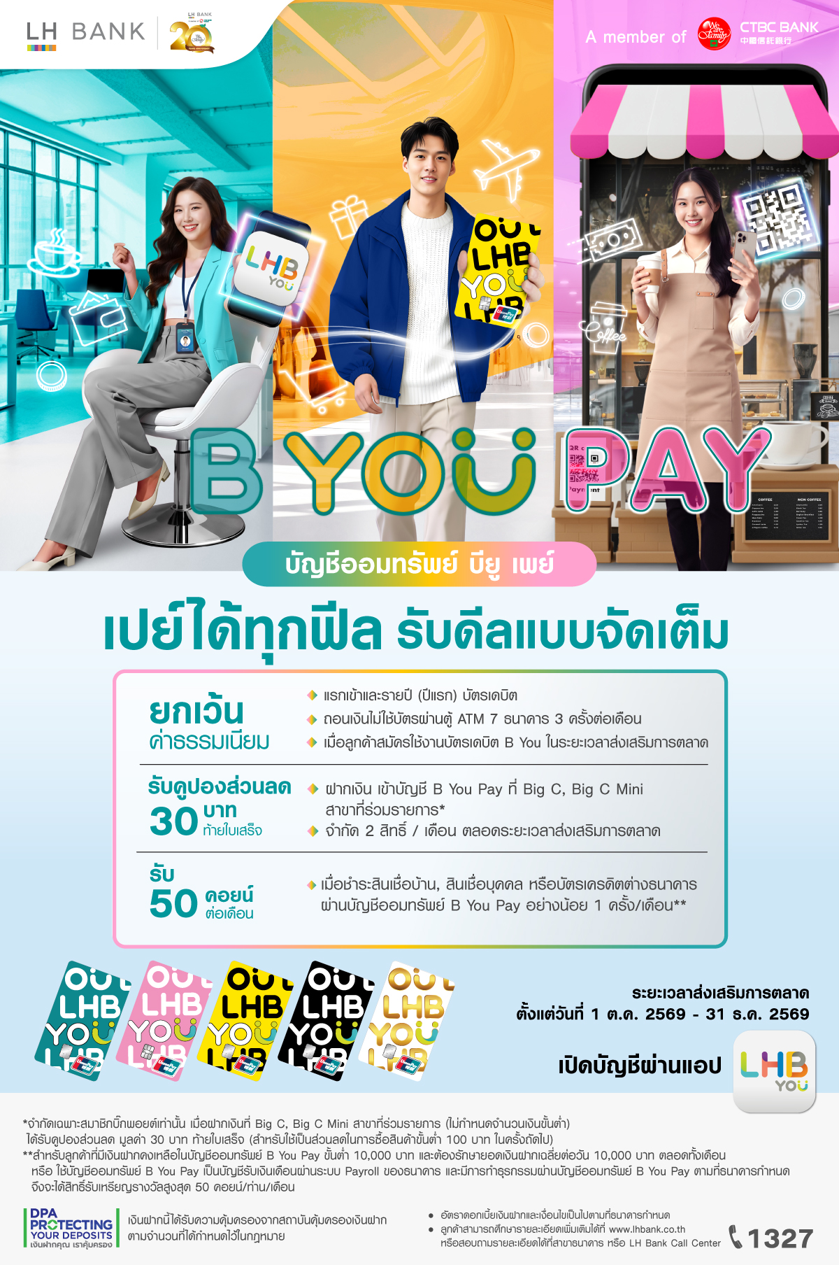 บัญชีเงินฝากออมทรัพย์ บียู เพย์ (B You Pay)