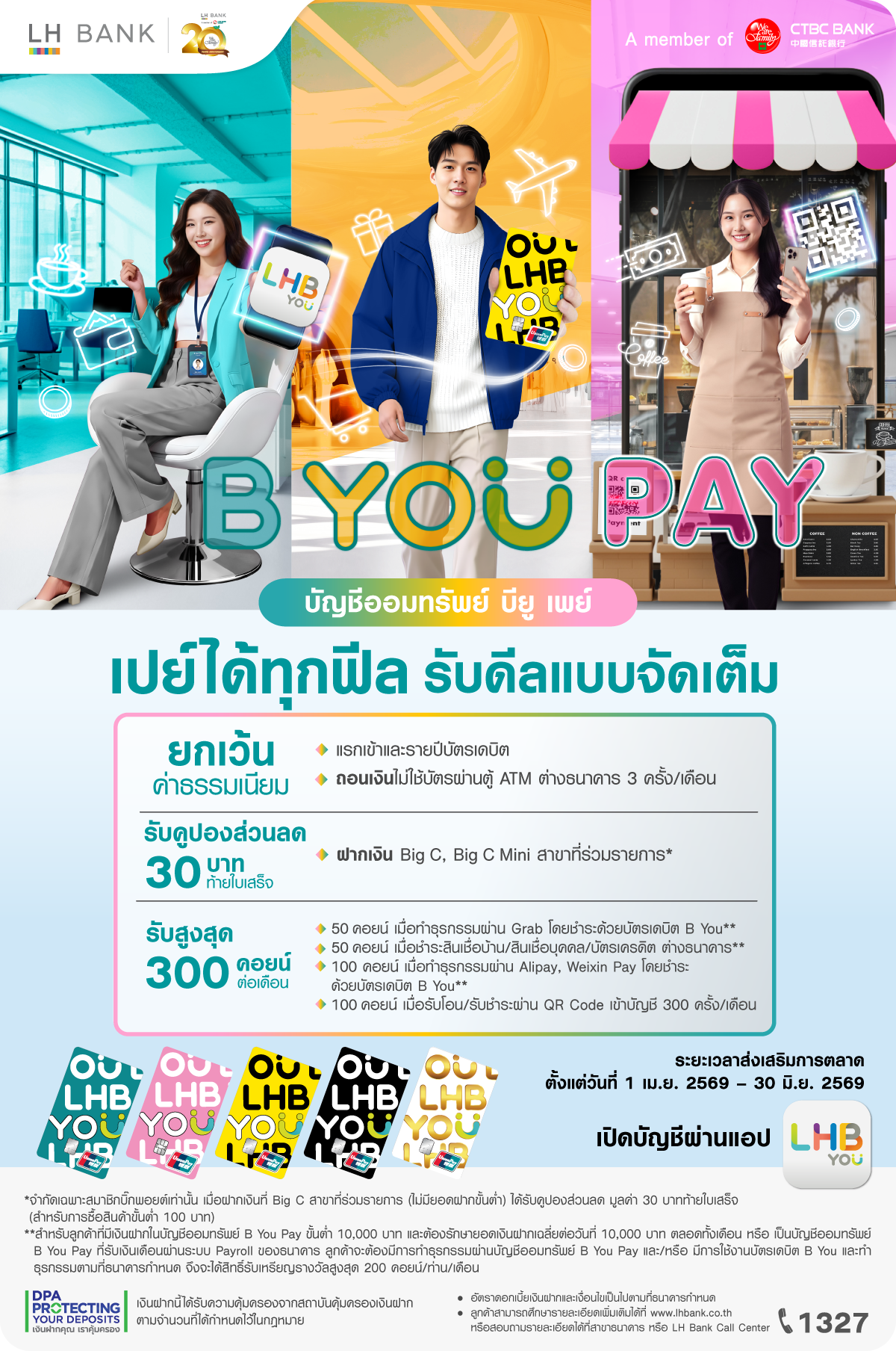 บัญชีเงินฝากออมทรัพย์ บียู เพย์ (B You Pay)
