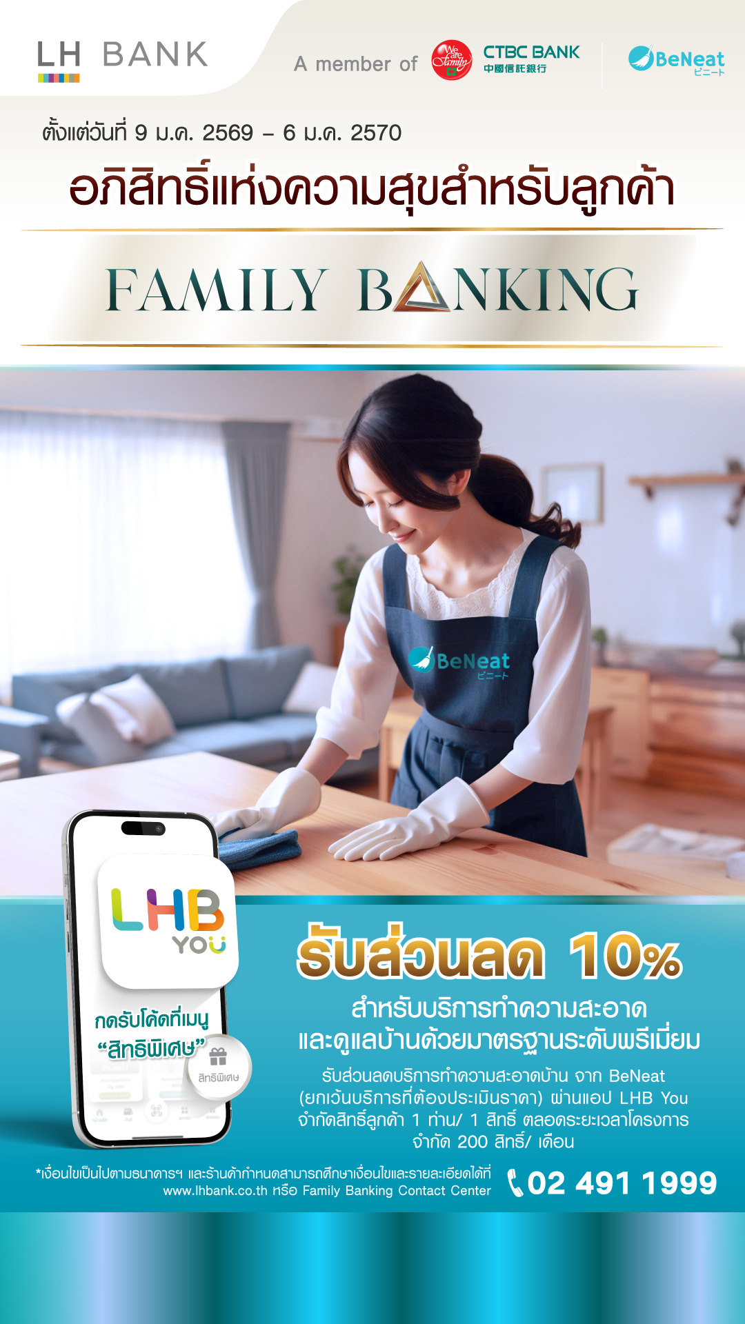 ลูกค้า Family Banking รับส่วนลด 10% สำหรับบริการทำความสะอาดและดูแลบ้านด้วยมาตรฐานระดับพรีเมี่ยม จาก BeNeat