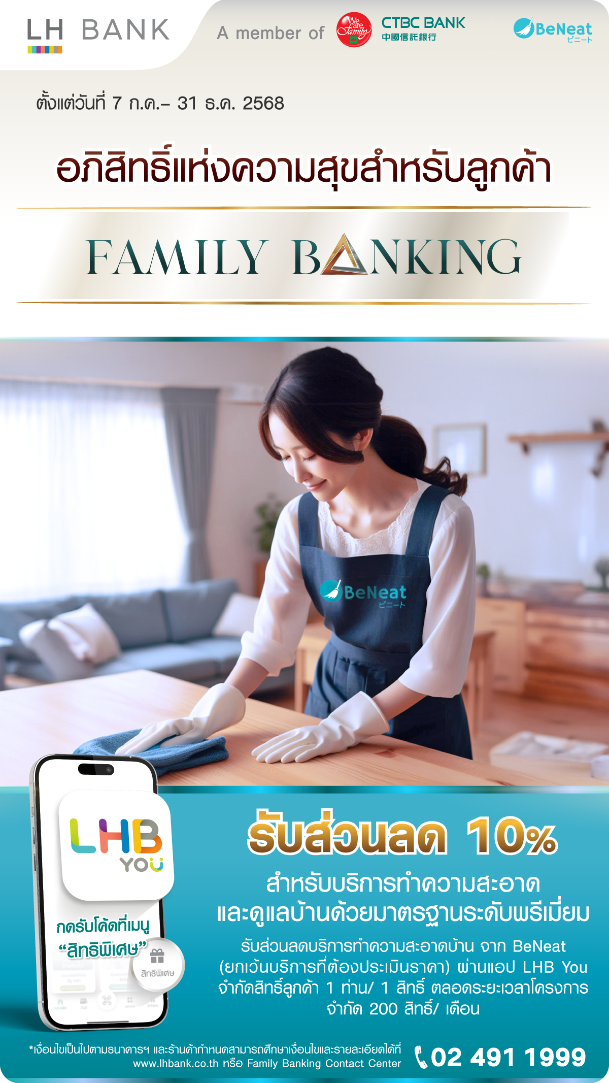 ลูกค้า Family Banking รับส่วนลด 10% สำหรับบริการทำความสะอาดและดูแลบ้านด้วยมาตรฐานระดับพรีเมี่ยม จาก BeNeat