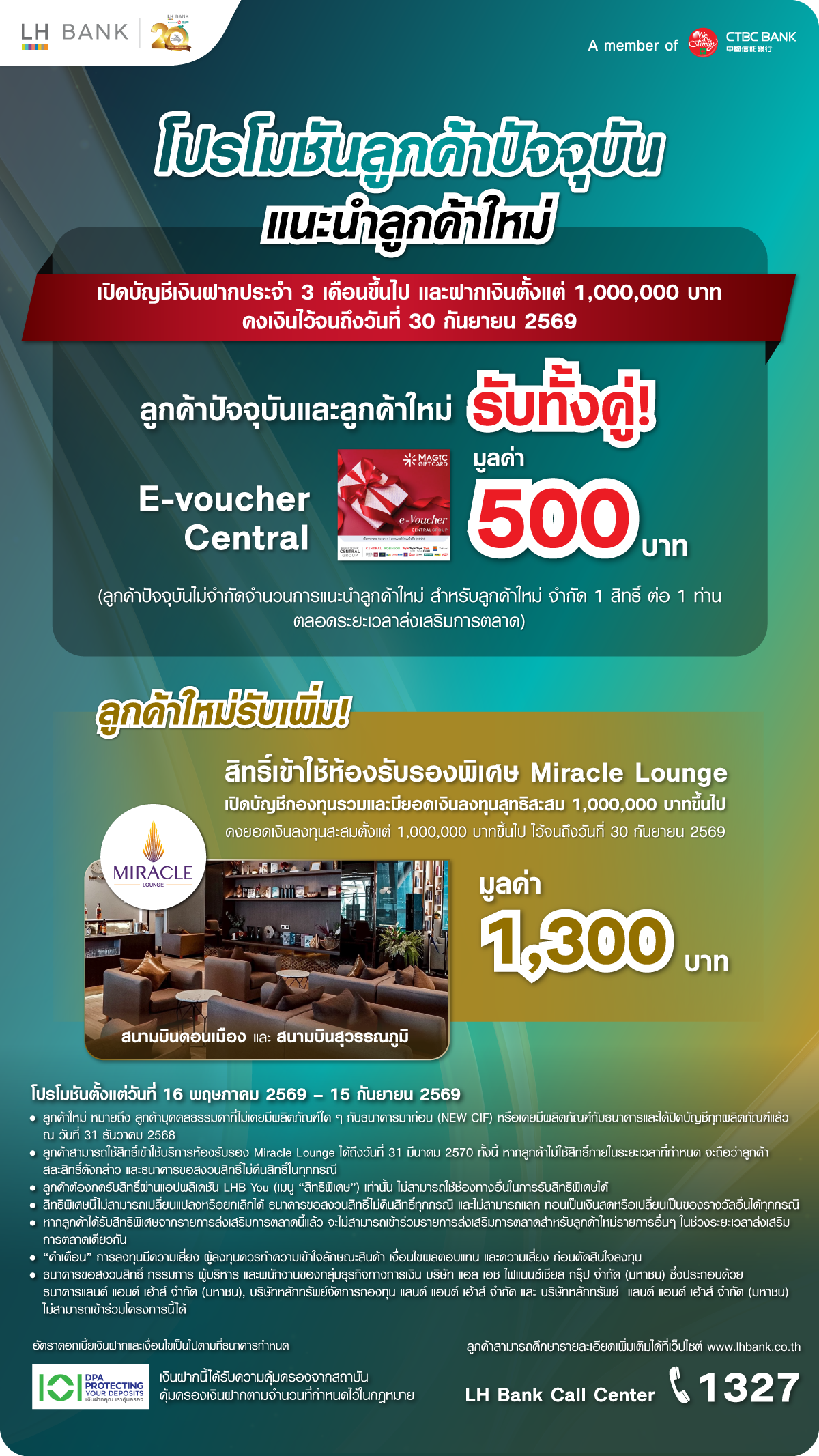 พิเศษ! ลูกค้าปัจจุบันแนะนำลูกค้าใหม่ของธนาคาร รับ E-voucher Central และสิทธิ์ใช้ห้องรับรองพิเศษ Miracle Lounge