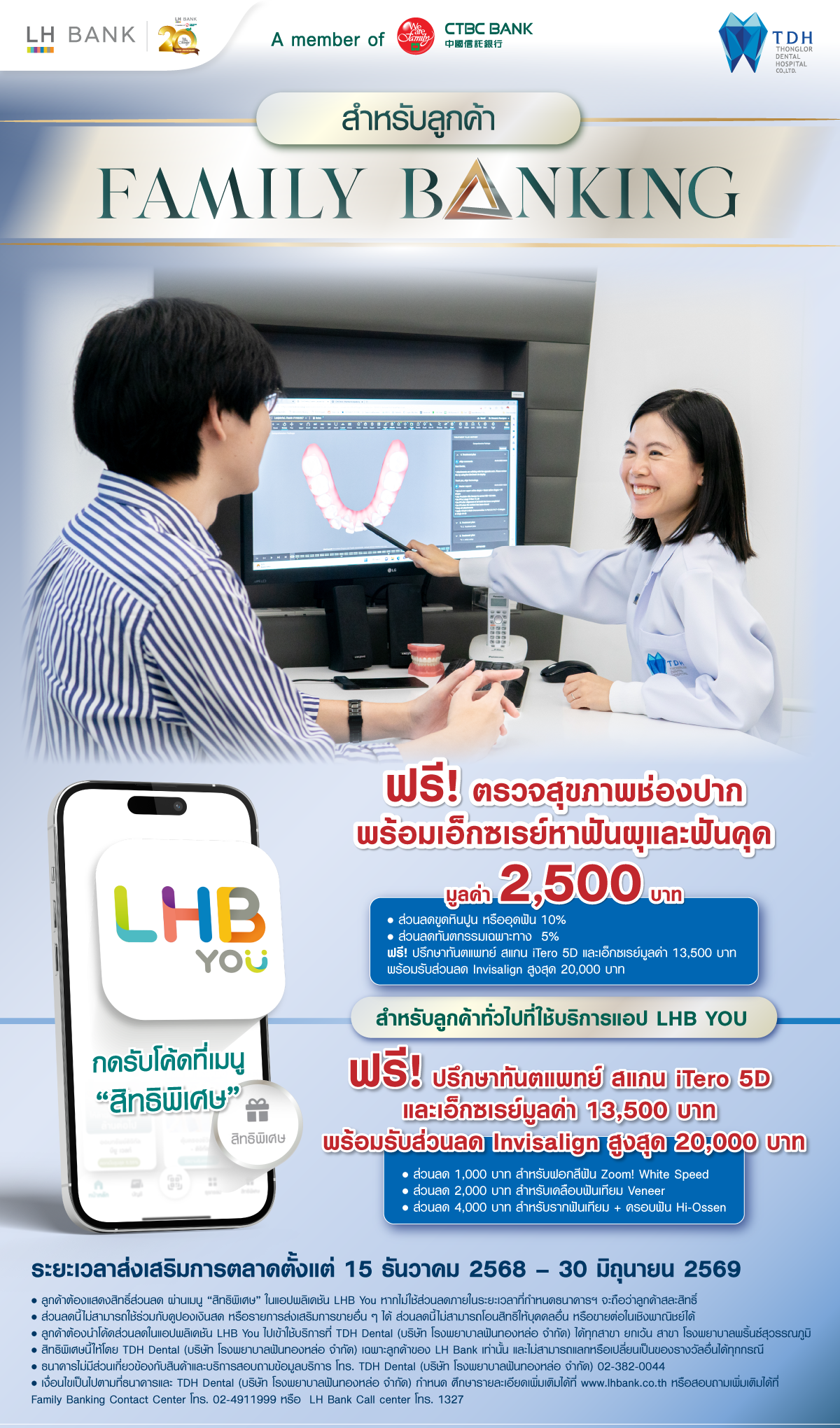 ลูกค้า Family Banking รับฟรี! ตรวจสุขภาพช่องปาก มูลค่า 2,500 บาท