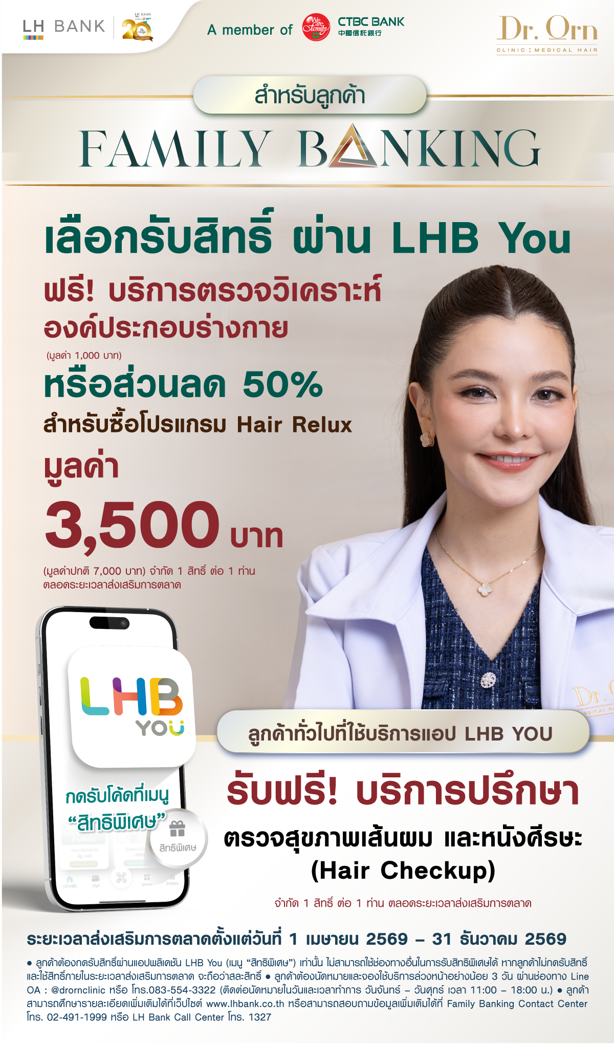 ลูกค้า Family Banking และ LHB You รับบริการและส่วนลดที่ Dr.Orn Clinic
