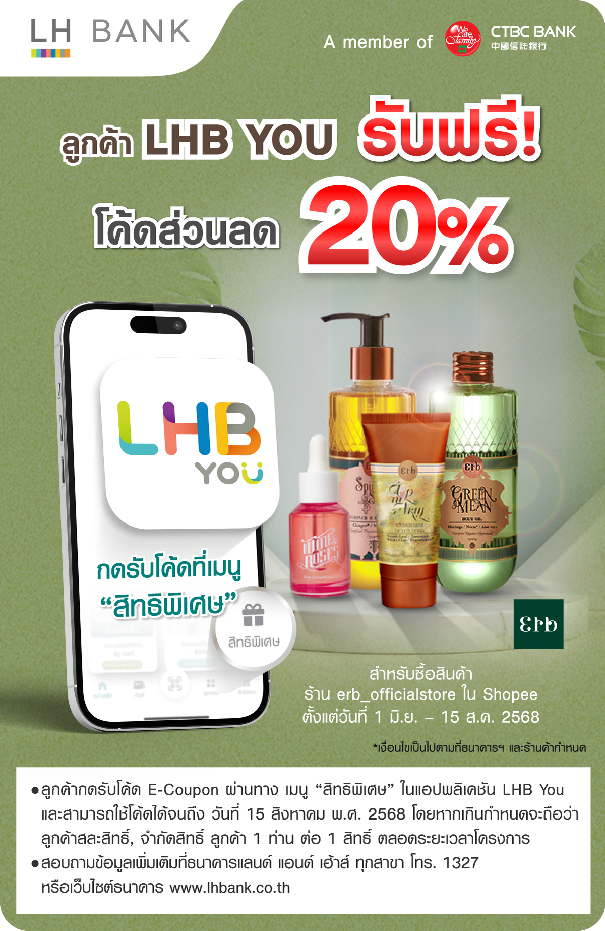 ลูกค้า LHB You รับฟรี! โค้ดส่วนลด 20% สำหรับซื้อสินค้าร้าน erb_officialstore ใน Shopee