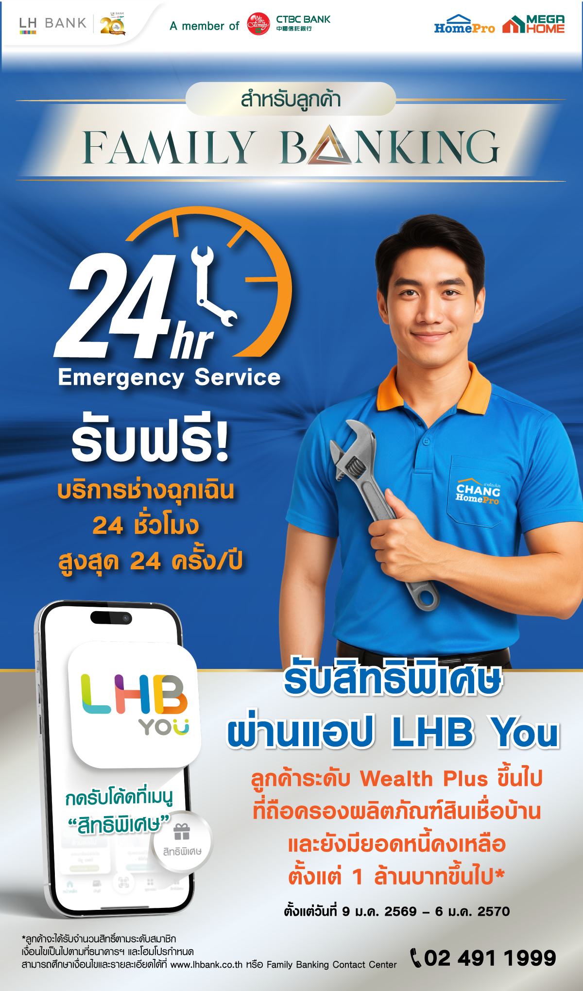 ลูกค้า Family Banking รับโค้ดบริการช่างฉุกเฉิน 24 ชั่วโมงของ HomePro
