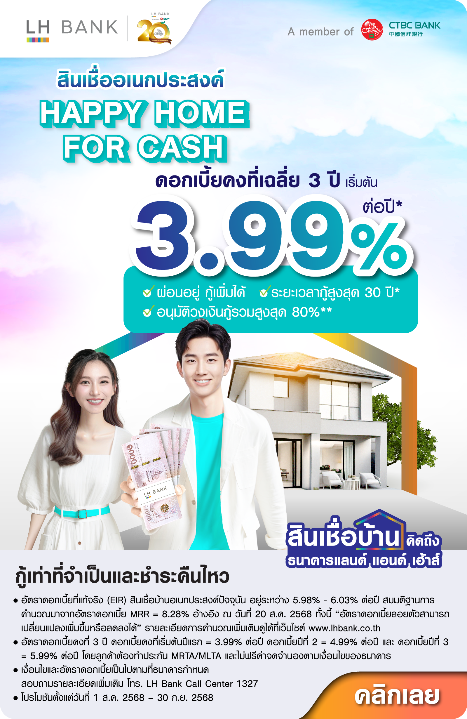 HomeforCash_LineOA.png