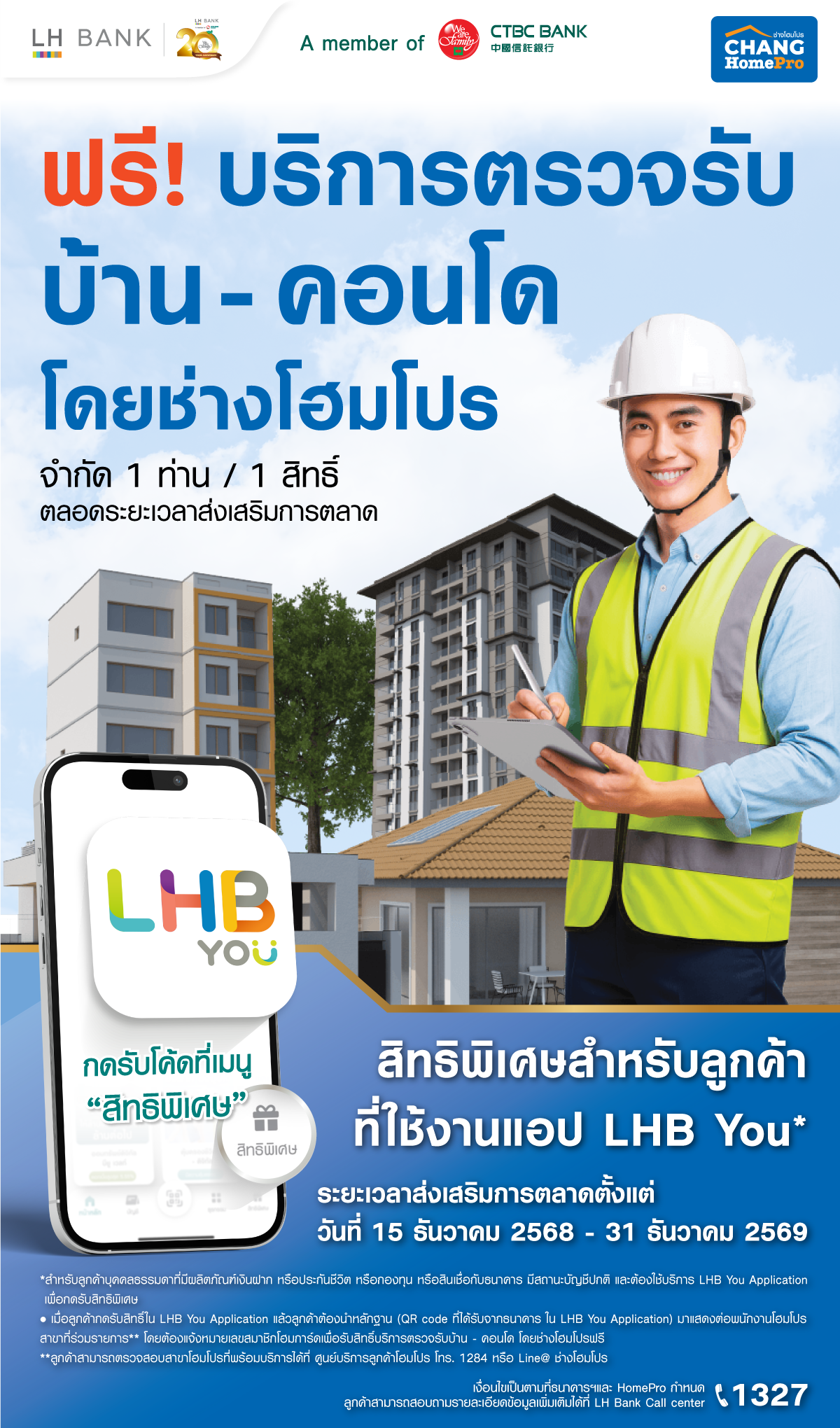 สิทธิพิเศษสำหรับลูกค้า LHB You ฟรี! บริการตรวจรับ บ้าน-คอนโด โดยช่างโฮมโปร