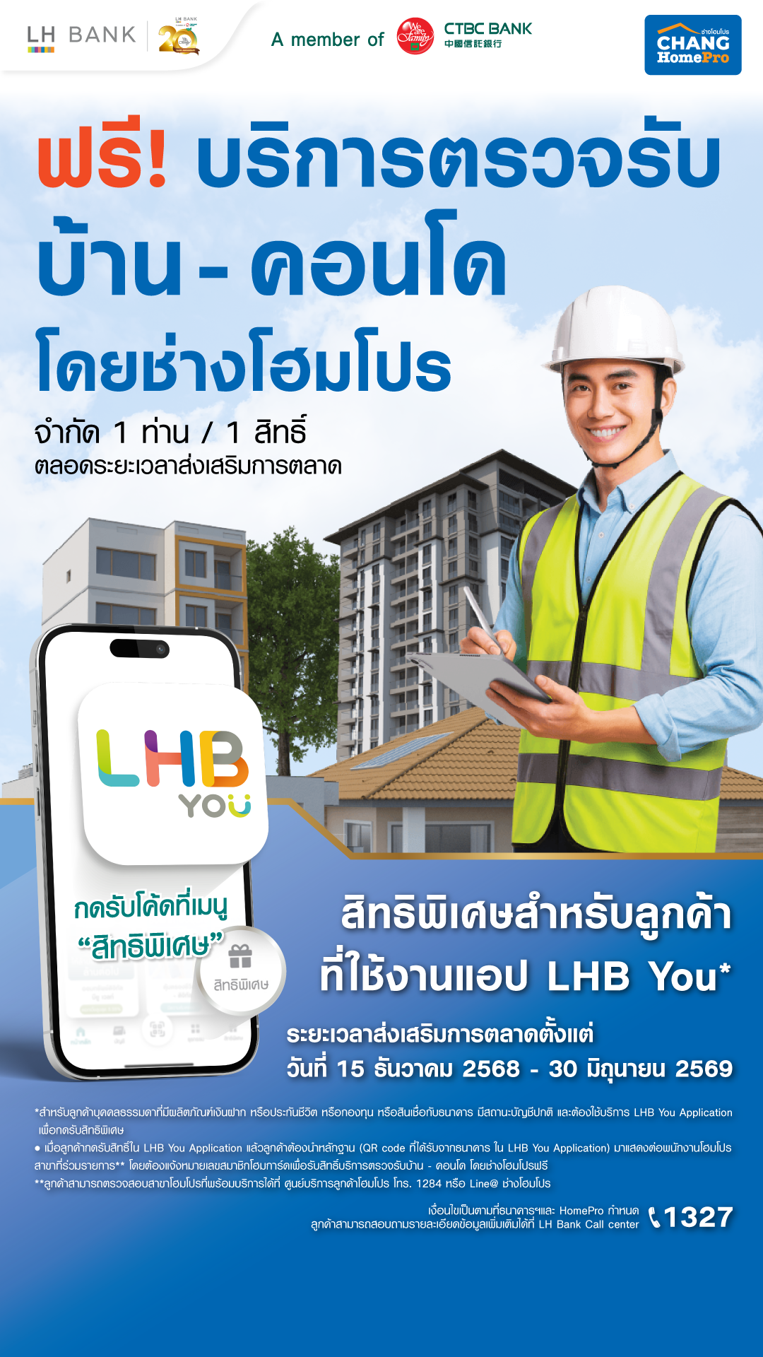 สิทธิพิเศษสำหรับลูกค้า LHB You ฟรี! บริการตรวจรับ บ้าน-คอนโด โดยช่างโฮมโปร
