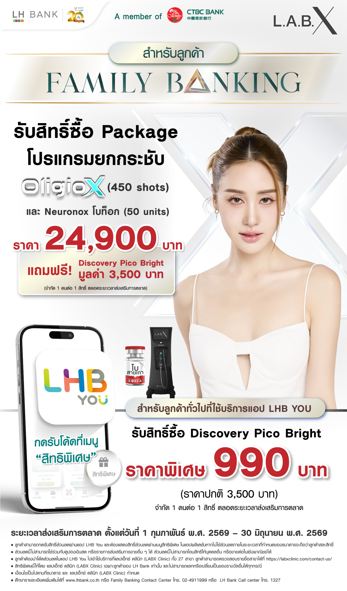 ลูกค้า Family Banking และลูกค้า LHB You รับสิทธิ์ซื้อ Package ราคาพิเศษ ที่ L.A.B. X