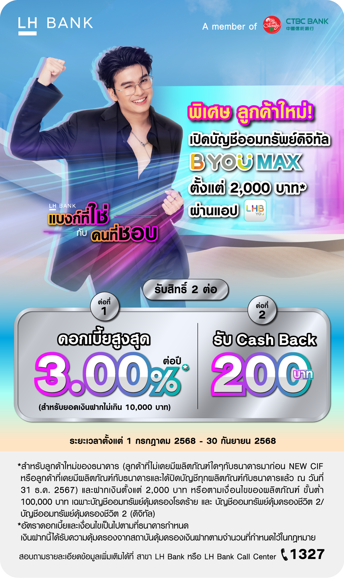 เปิดบัญชี B You Max รับเงินคืน 200 บาท
