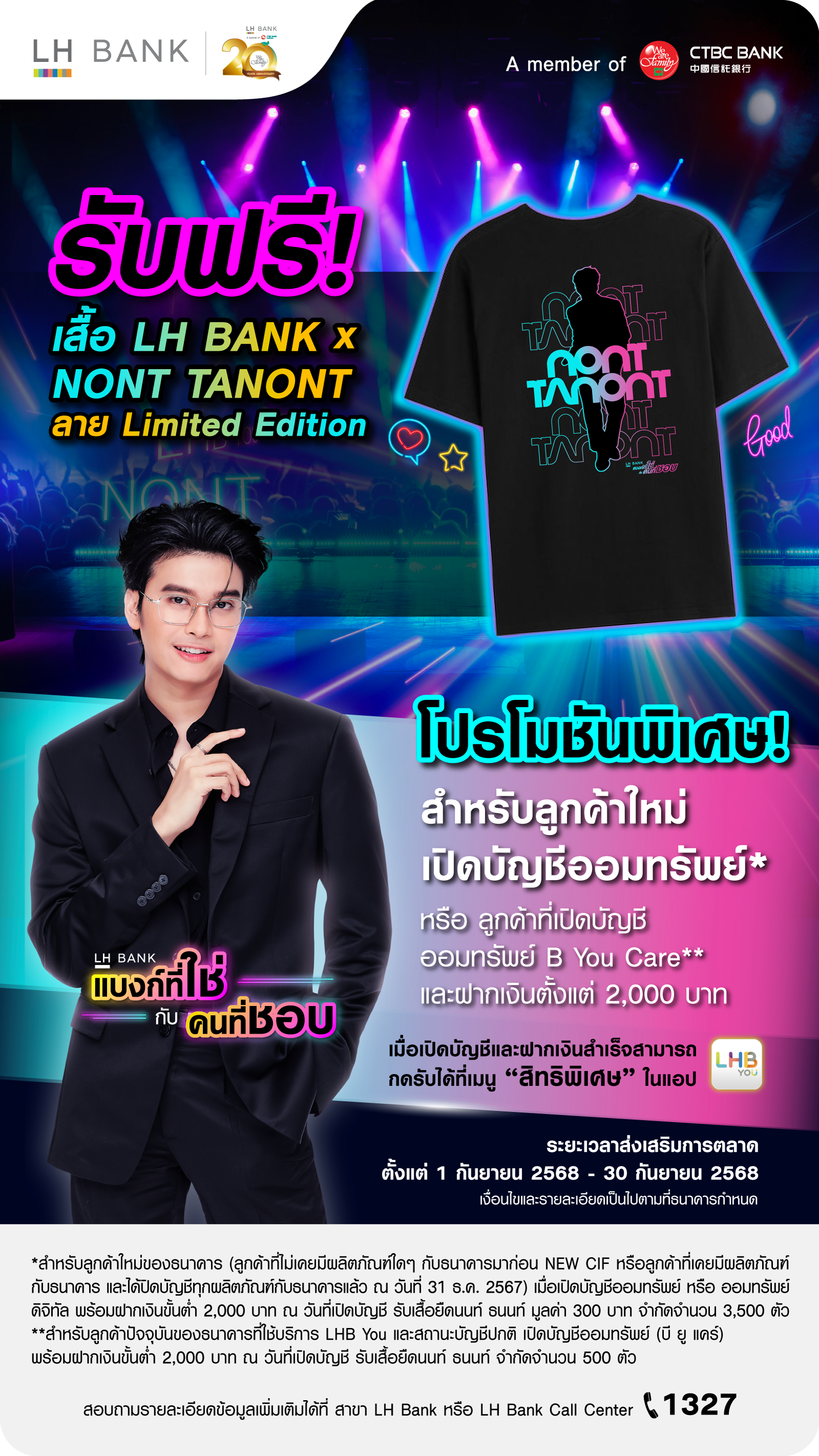 รับฟรี! เสื้อ LH BANK x NONT TANONT ลาย Limited Edition
