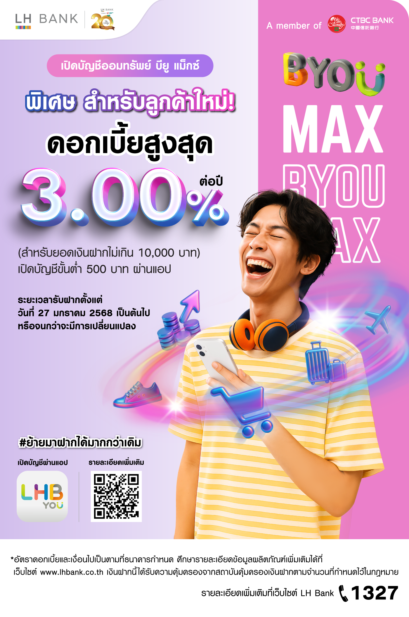 บัญชีออมทรัพย์ B You MAX
