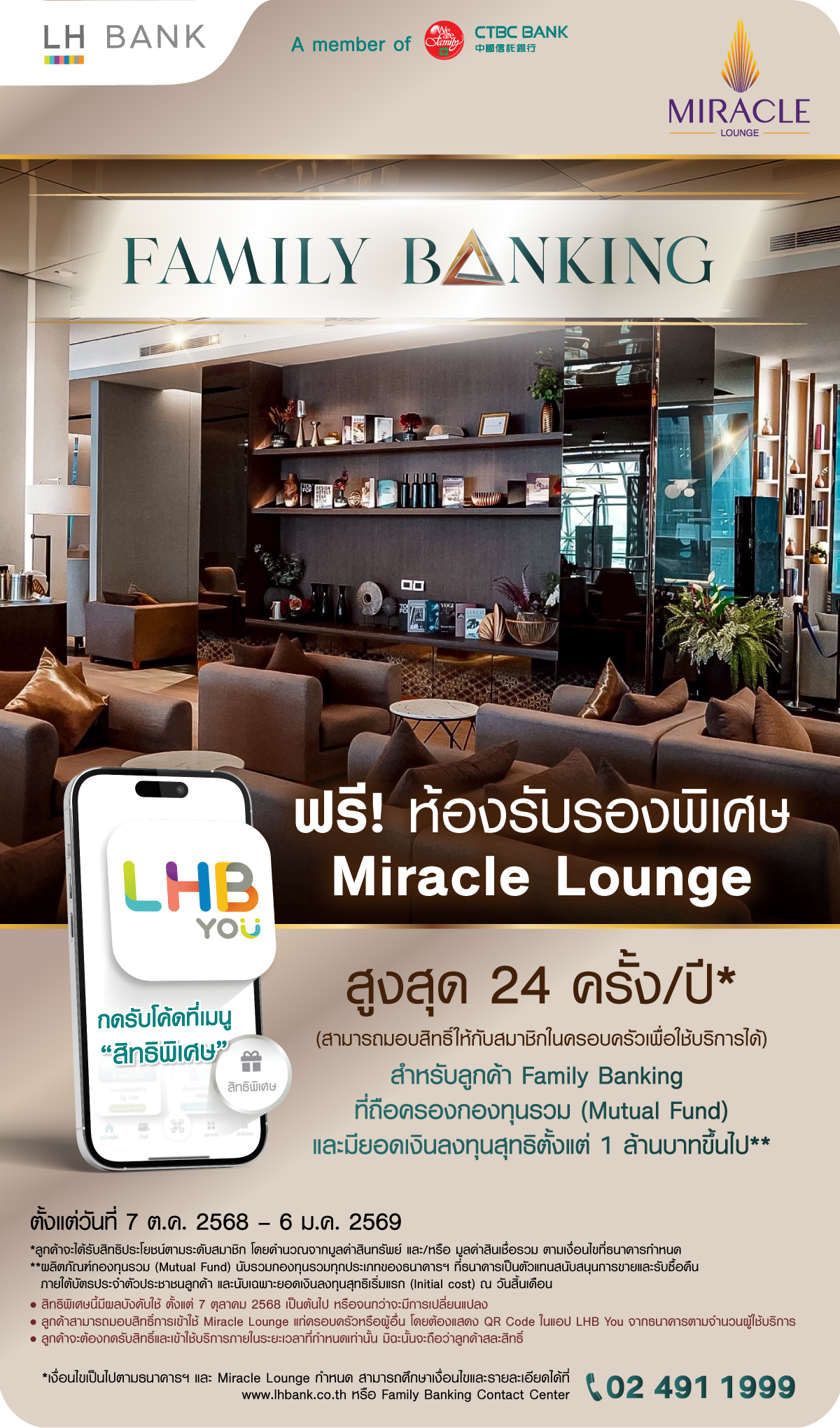 ฟรี! ห้องรับรองพิเศษ Miracle Lounge สำหรับลูกค้า Family Banking