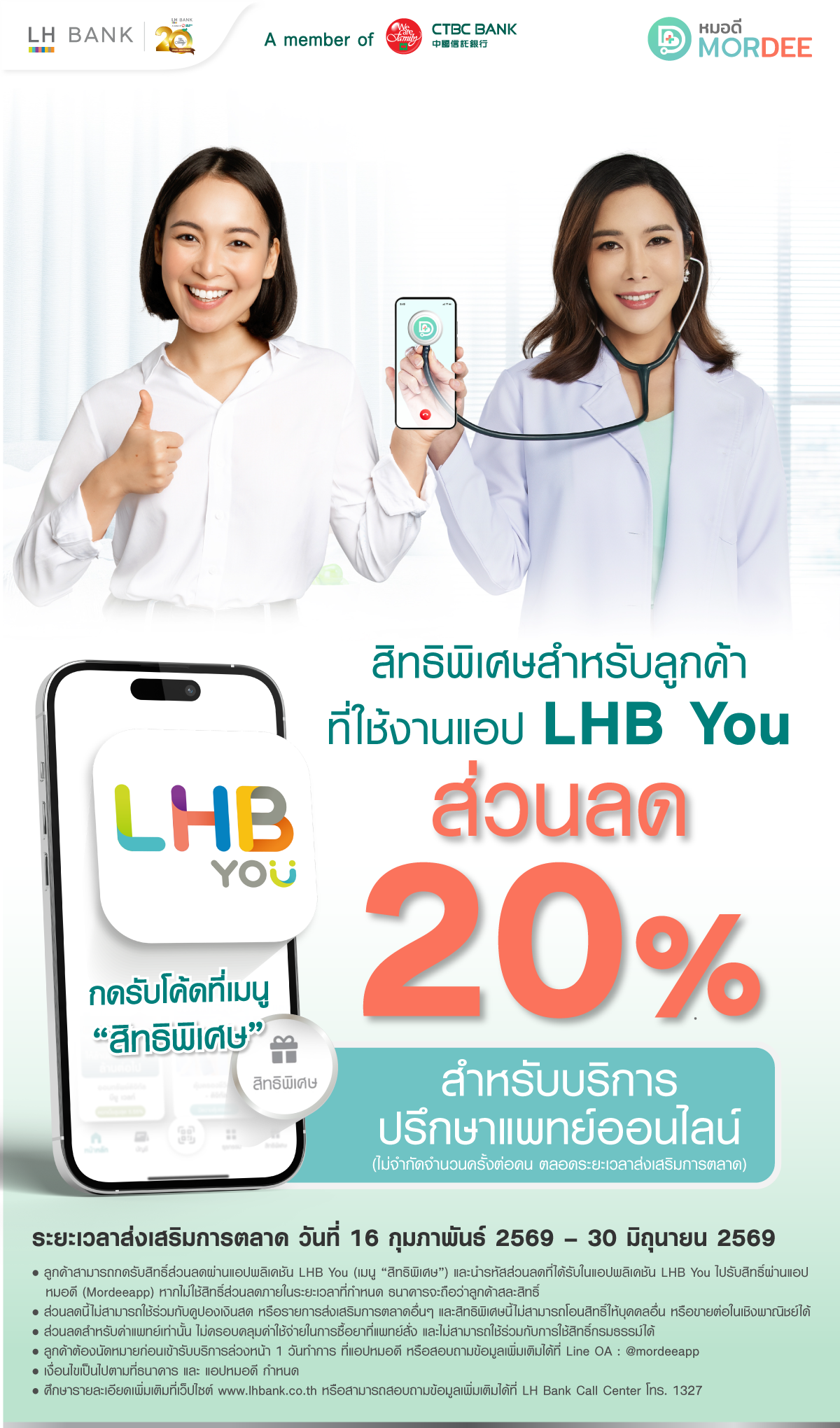 สิทธิพิเศษสำหรับลูกค้า LHB You รับส่วนลด 20% สำหรับบริการปรึกษาแพทย์ออนไลน์ ที่แอปหมอดี