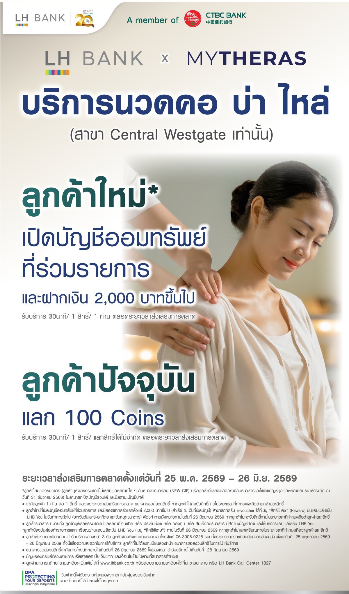 ลูกค้า LHB You รับบริการนวดคอ บ่า ไหล่ ที่ MyTheras สาขา Central WestGate เท่านั้น