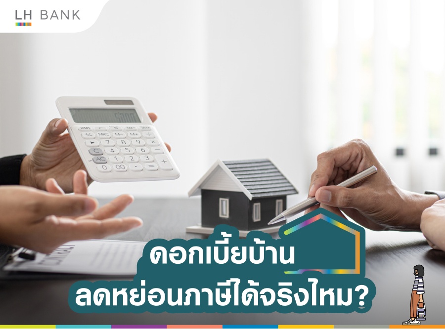 อัตราดอกเบี้ย EIR คืออะไร