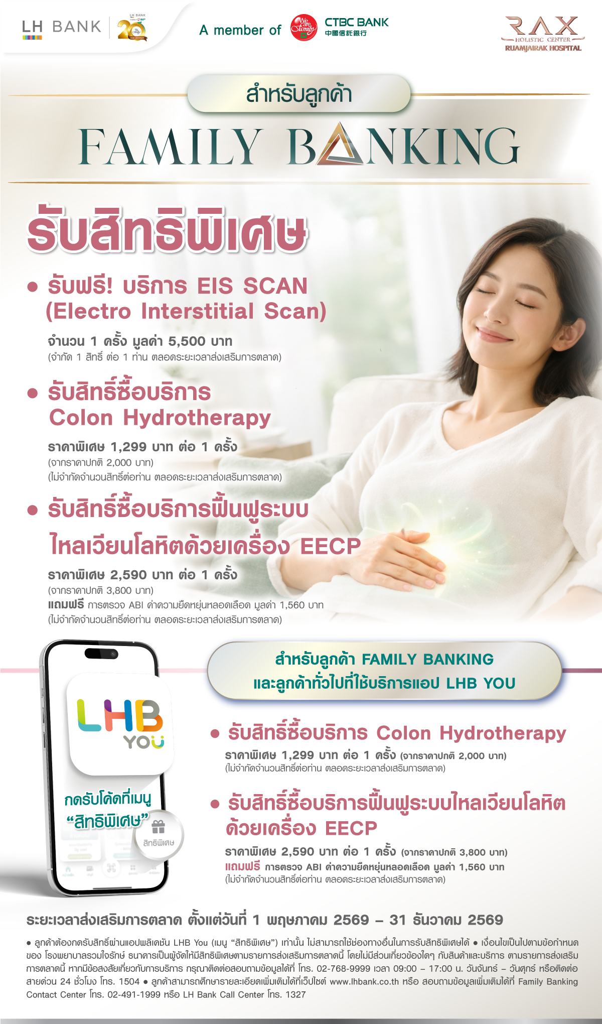 ลูกค้า Family Banking และ LHB You รับสิทธิพิเศษ ที่ โรงพยาบาลรวมใจรักษ์