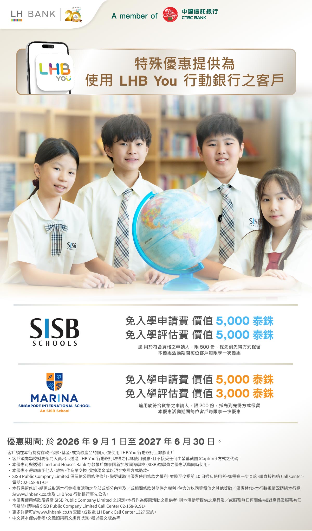 特殊優惠專屬於 LHB You 行動銀行客戶，享 SISB 國際學校免入學申請費與評估費。