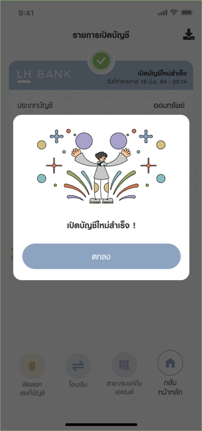 แนะนำวิธีการใช้านแอปพลิเคชัน LHB You สำหรับลูกค้า LH Bank