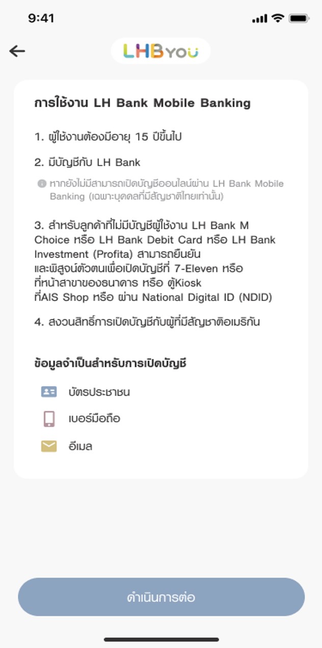แนะนำวิธีการใช้านแอปพลิเคชัน LHB You สำหรับลูกค้า LH Bank