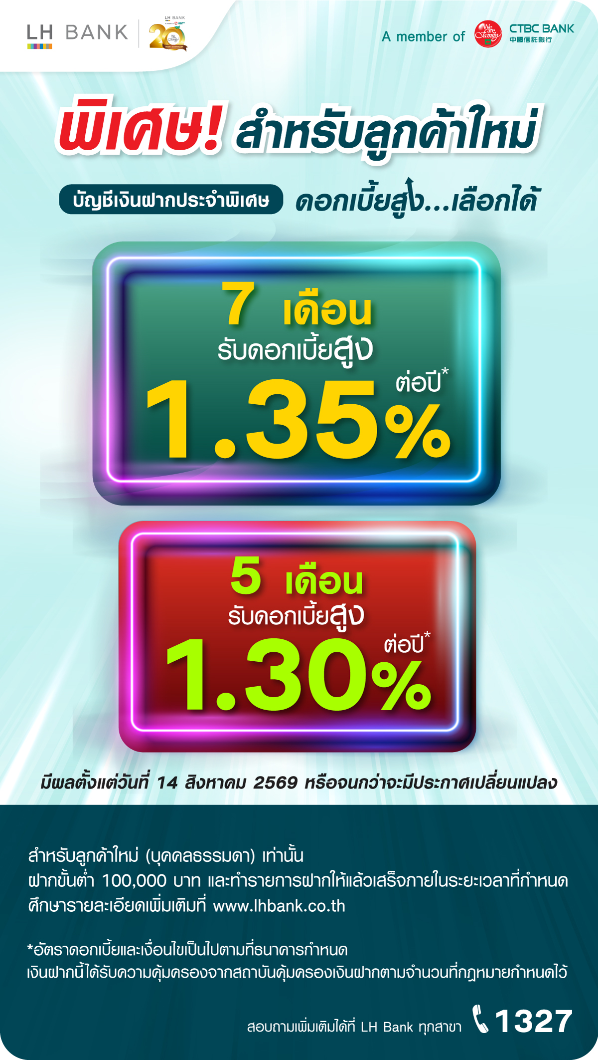 เงินฝากประจำดอกเบี้ยสูง พิเศษ 5 และ 7 เดือน