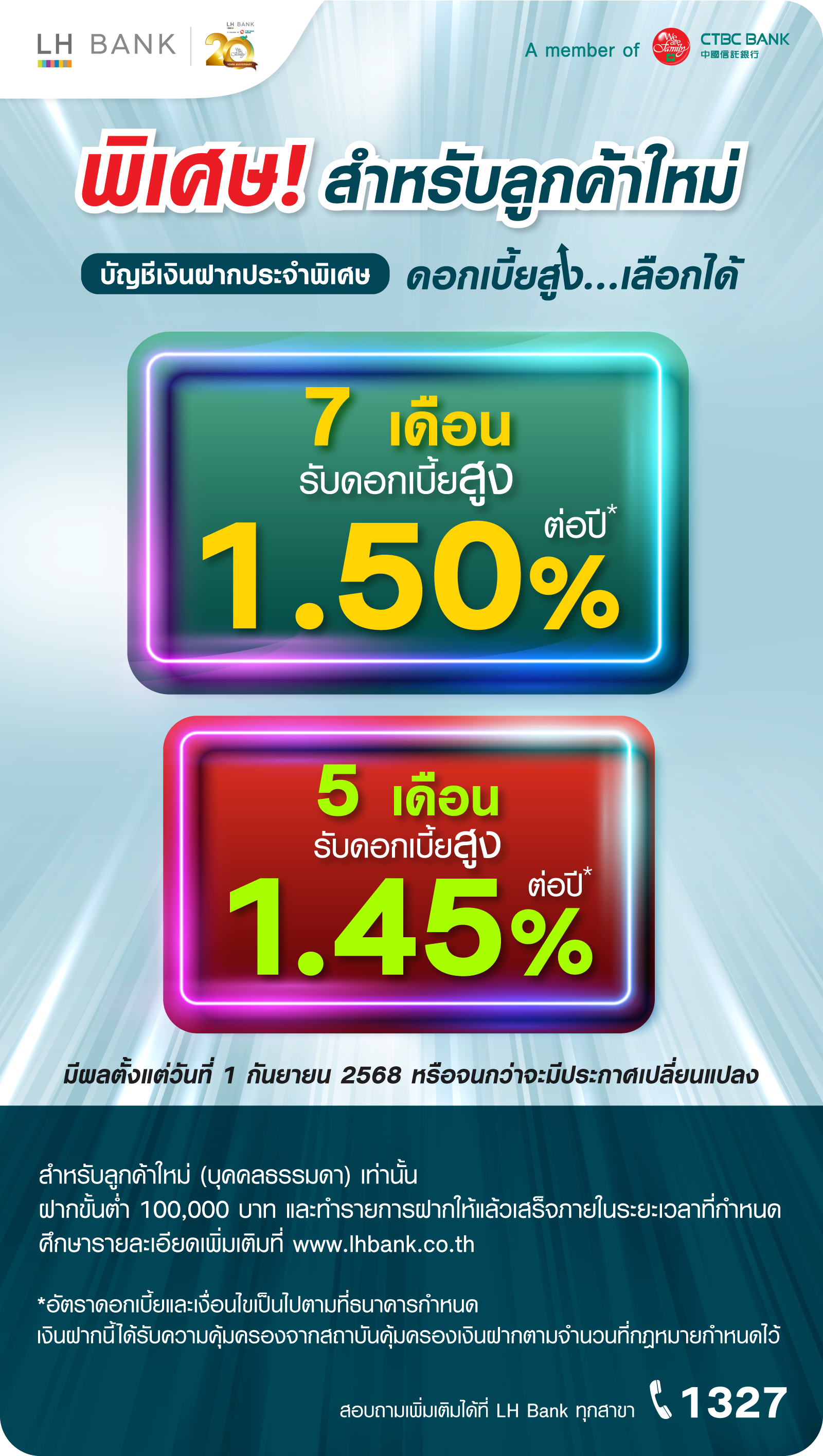 เงินฝากประจำดอกเบี้ยสูง พิเศษ 5 และ 7 เดือน