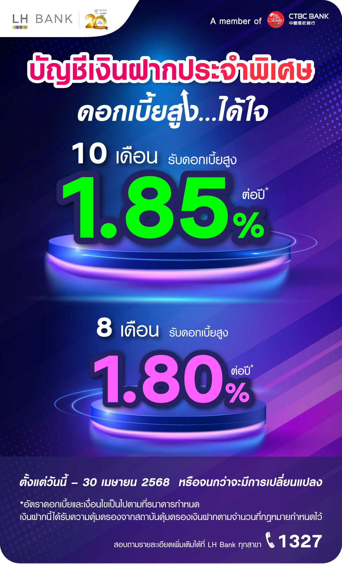 บัญชีเงินฝากประจำพิเศษ 8, 10 เดือน