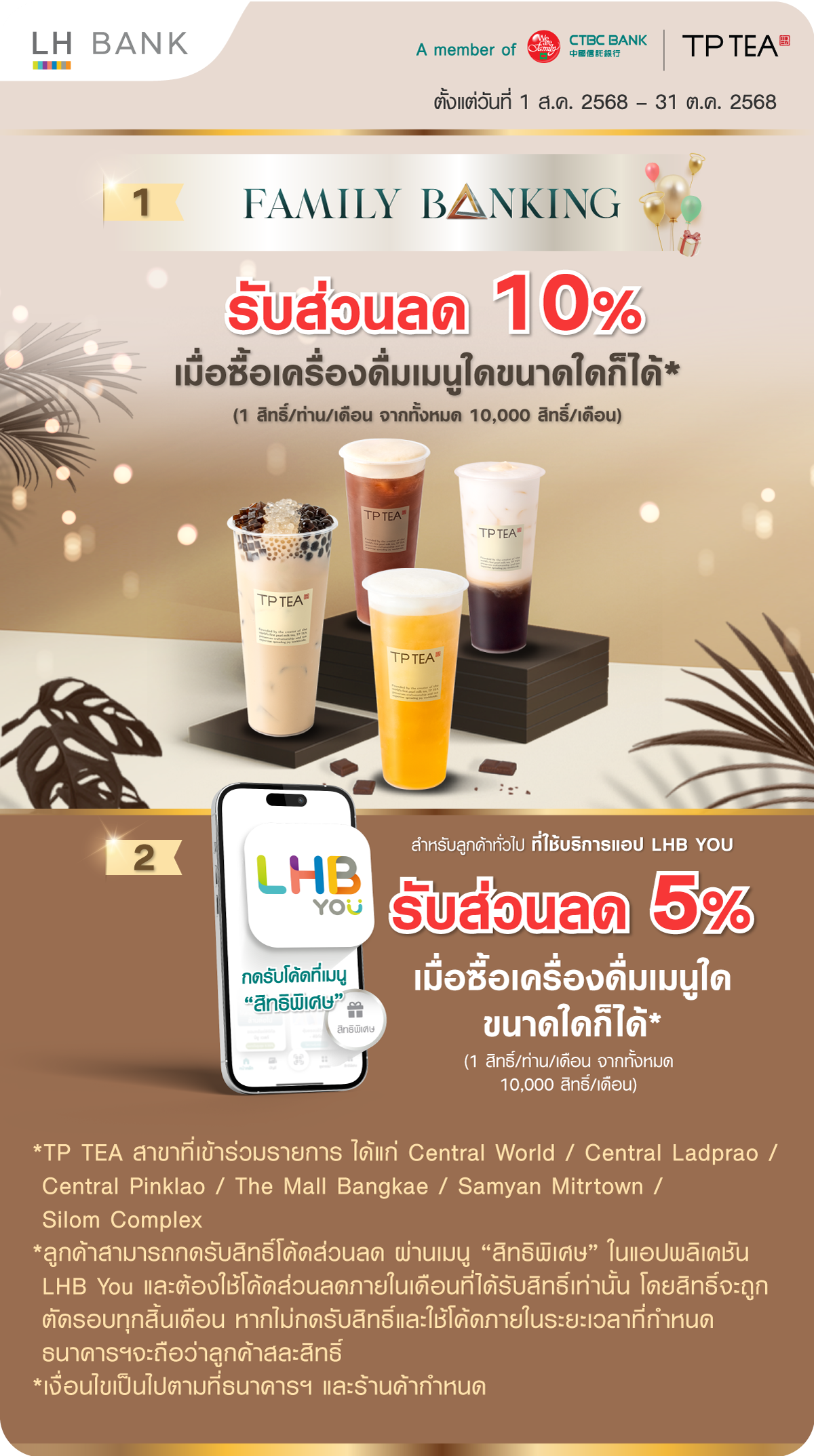 ลูกค้า Family Banking และ ลูกค้า LHB You รับส่วนลด TP TEA