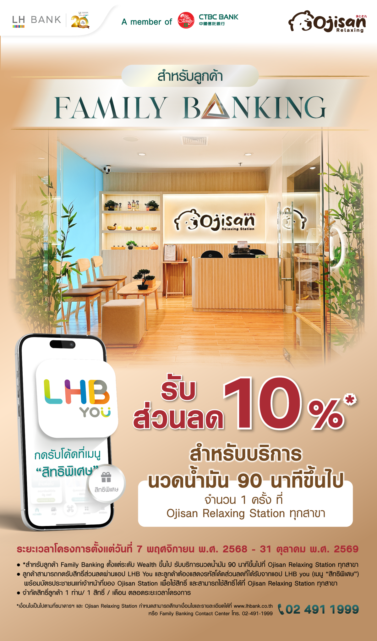 ลูกค้า Family Banking รับส่วนลด 10% สำหรับบริการนวดน้ำมัน ที่ Ojisan Relaxing Station ทุกสาขา