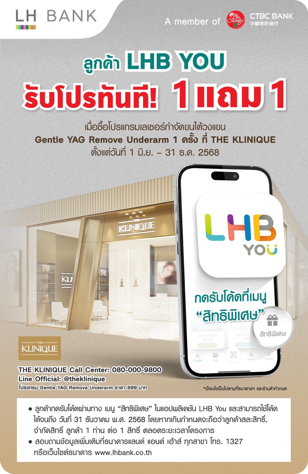 ลูกค้า LHB You รับโปรทันที! 1 แถม 1 เมื่อซื้อโปรแกรมเลเซอร์กำจัดขนใต้วงแขน 1 ครั้ง ที่ THE KLINIQUE