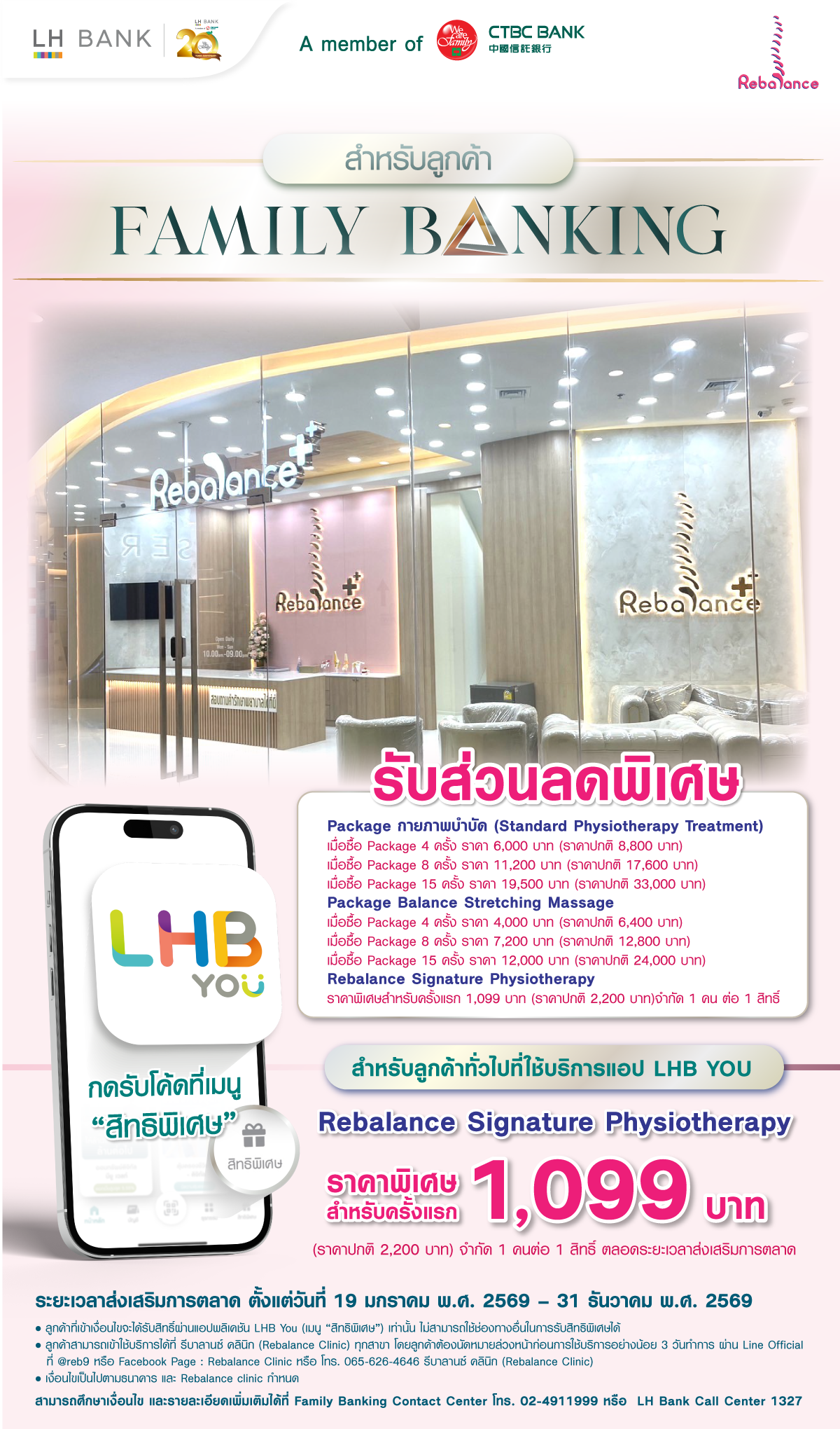 ลูกค้า Family Banking รับส่วนลดพิเศษ ที่ Rebalance Signature Physiotherapy