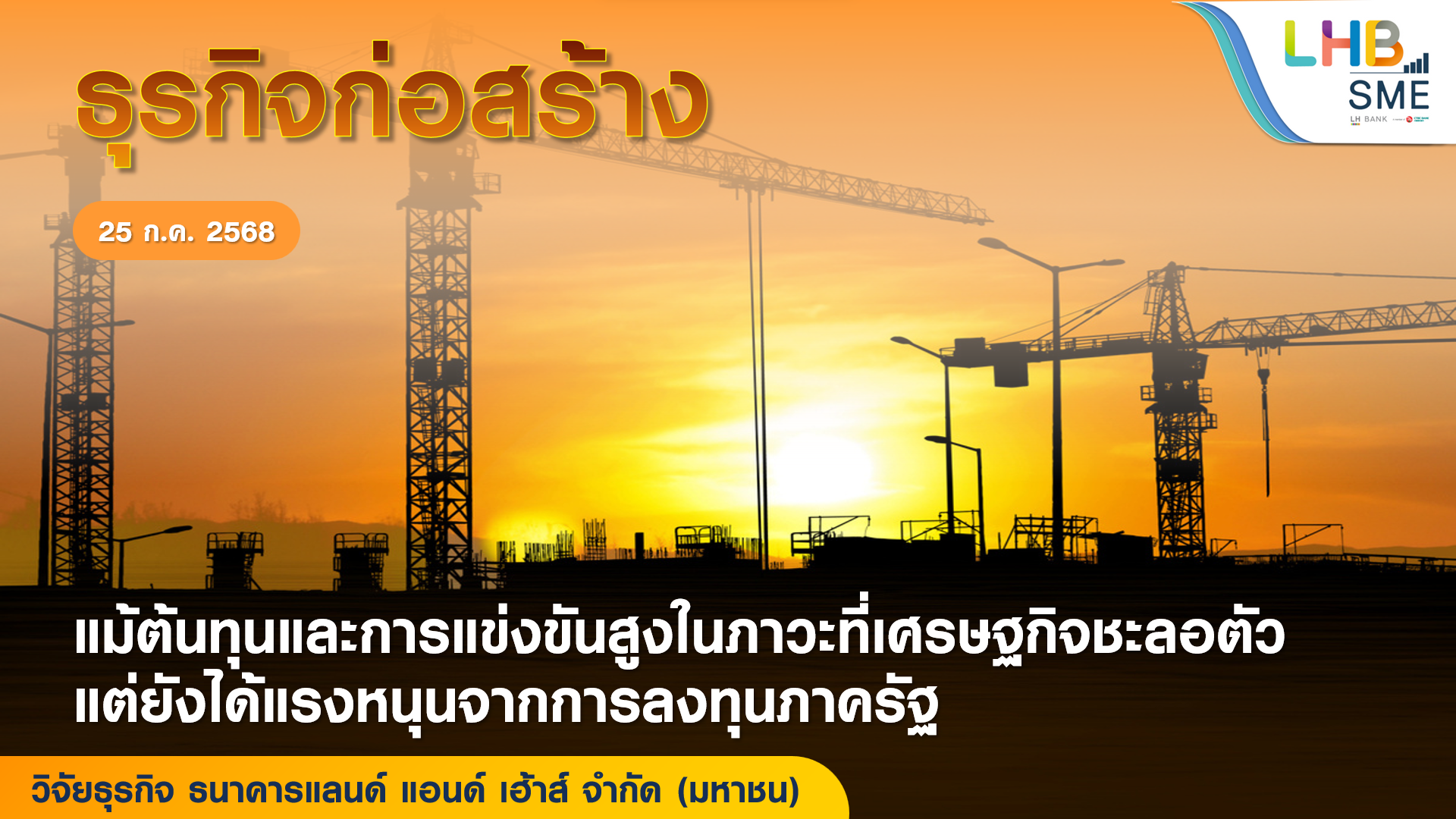 SME_Construction_1-(1).png